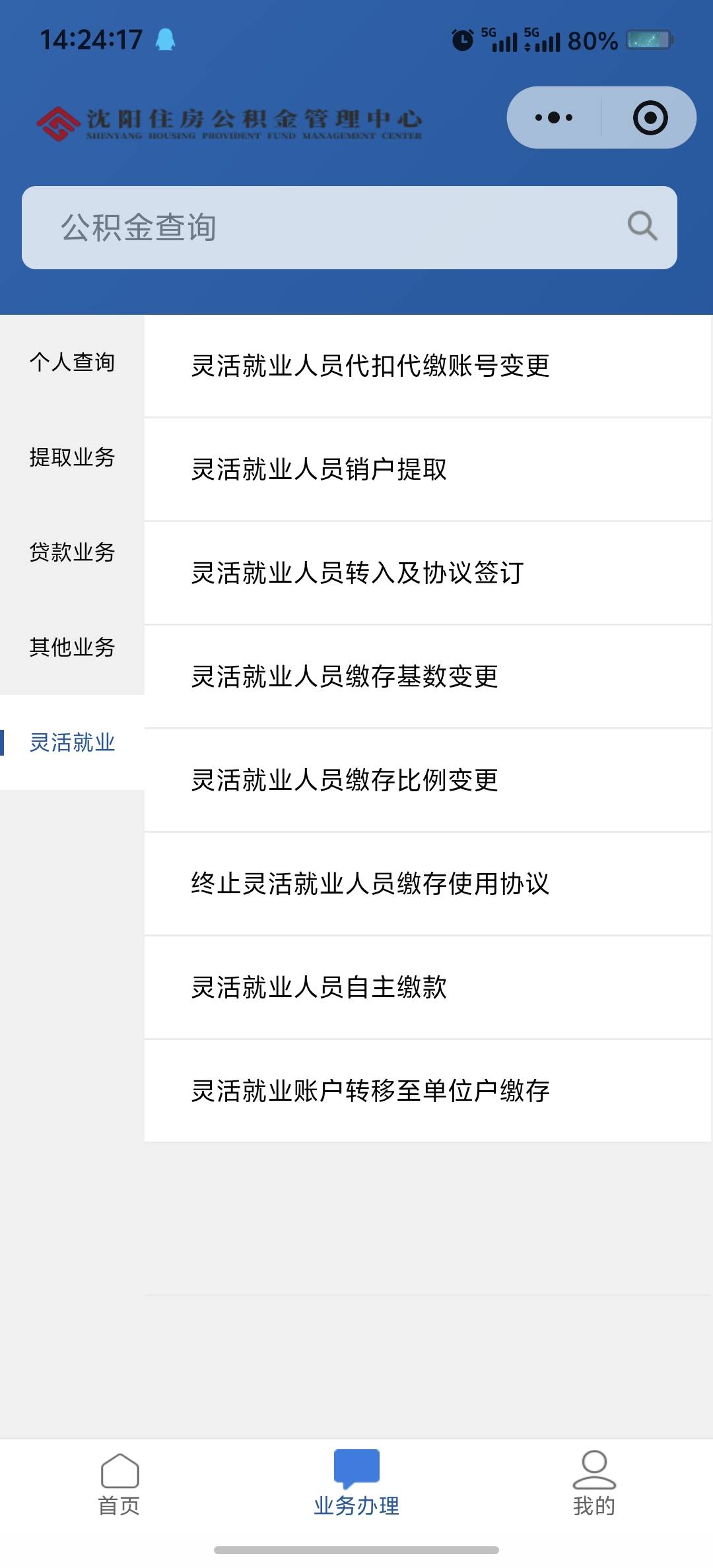 沈阳公积金秒单还有名额42的看中去搞，审核3个小时注销一气呵成
100 / 作者:吃鱼的猫~ / 