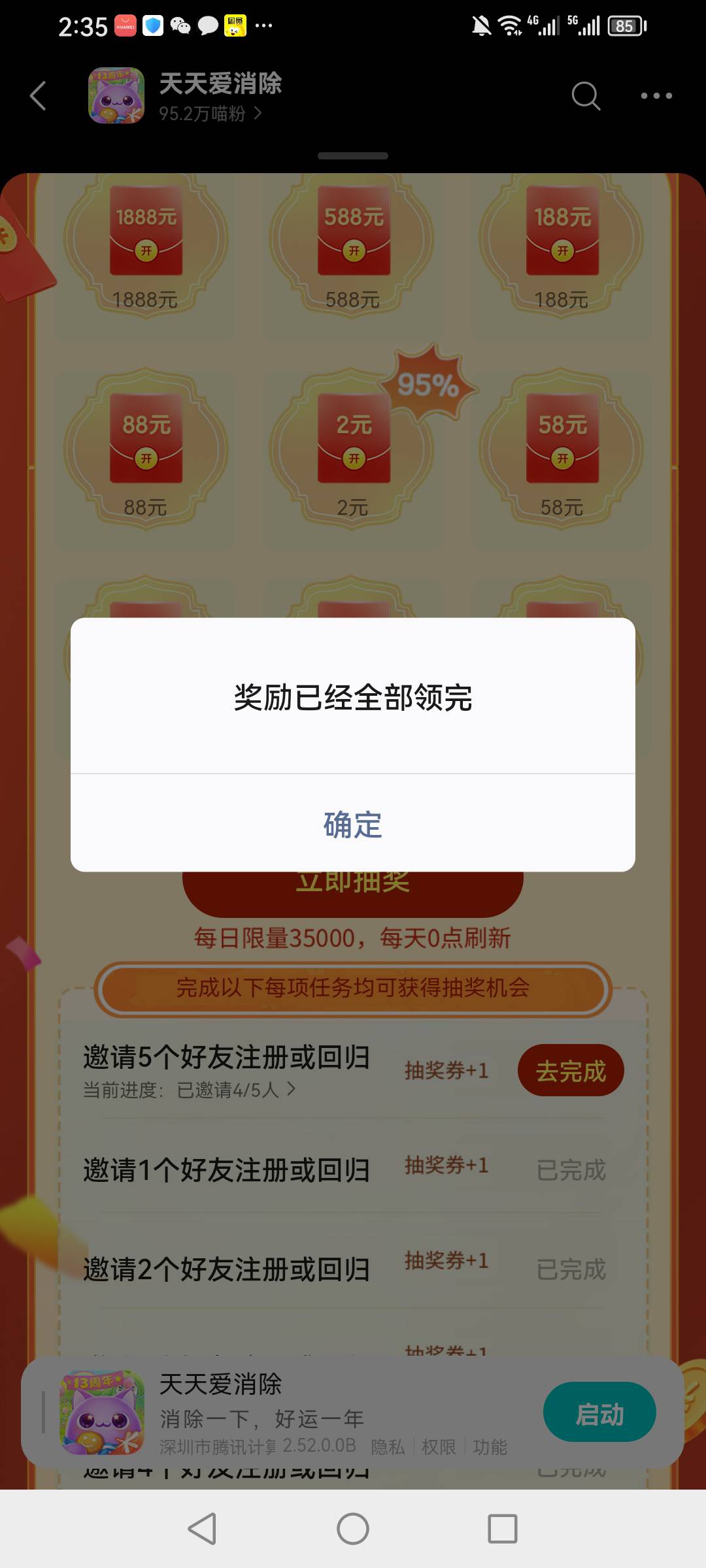 爱消除没了？？？

33 / 作者:一夜十次郎 / 