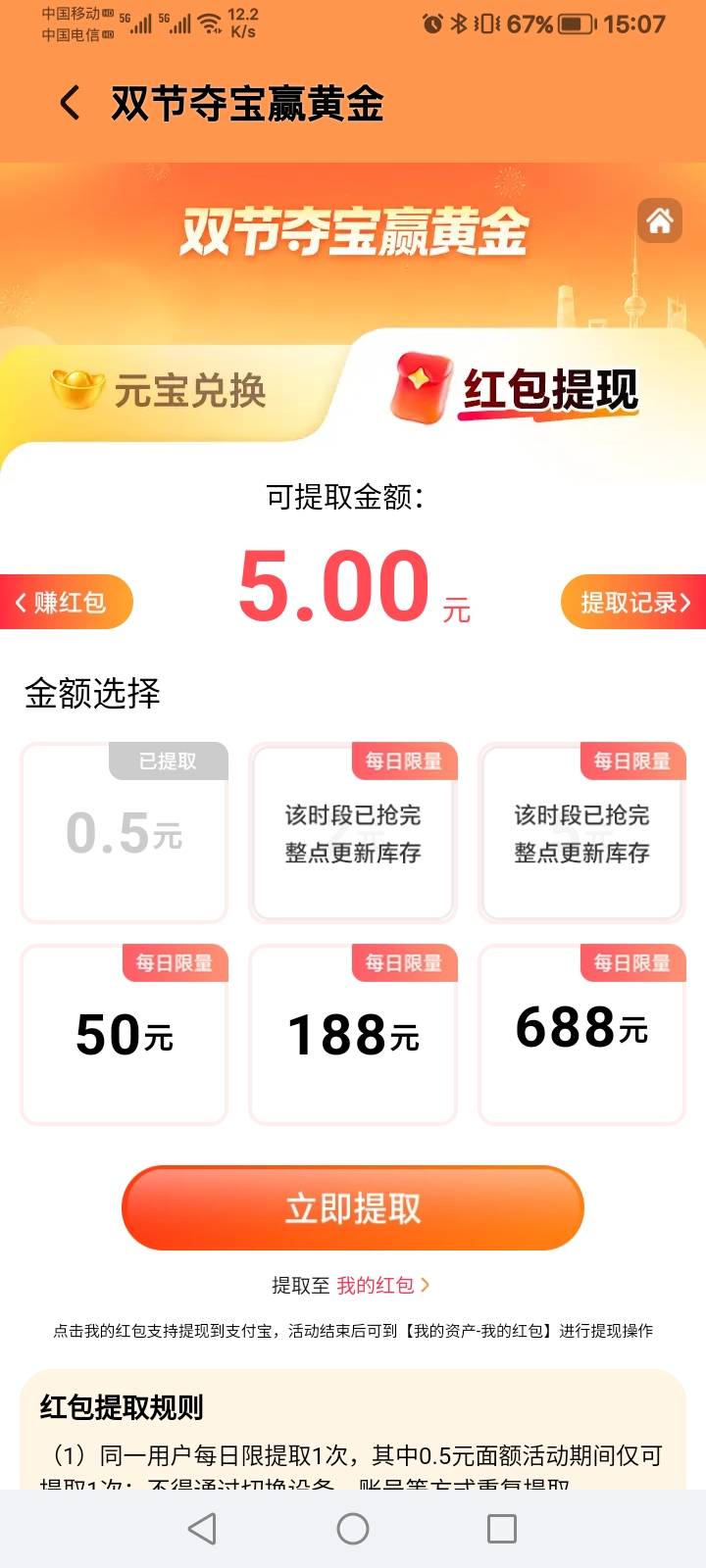 荣耀应用商店这个5元的都抢不到，更别说50的了，我怀疑每个小时就补几个名额

34 / 作者:可乐啊可乐 / 