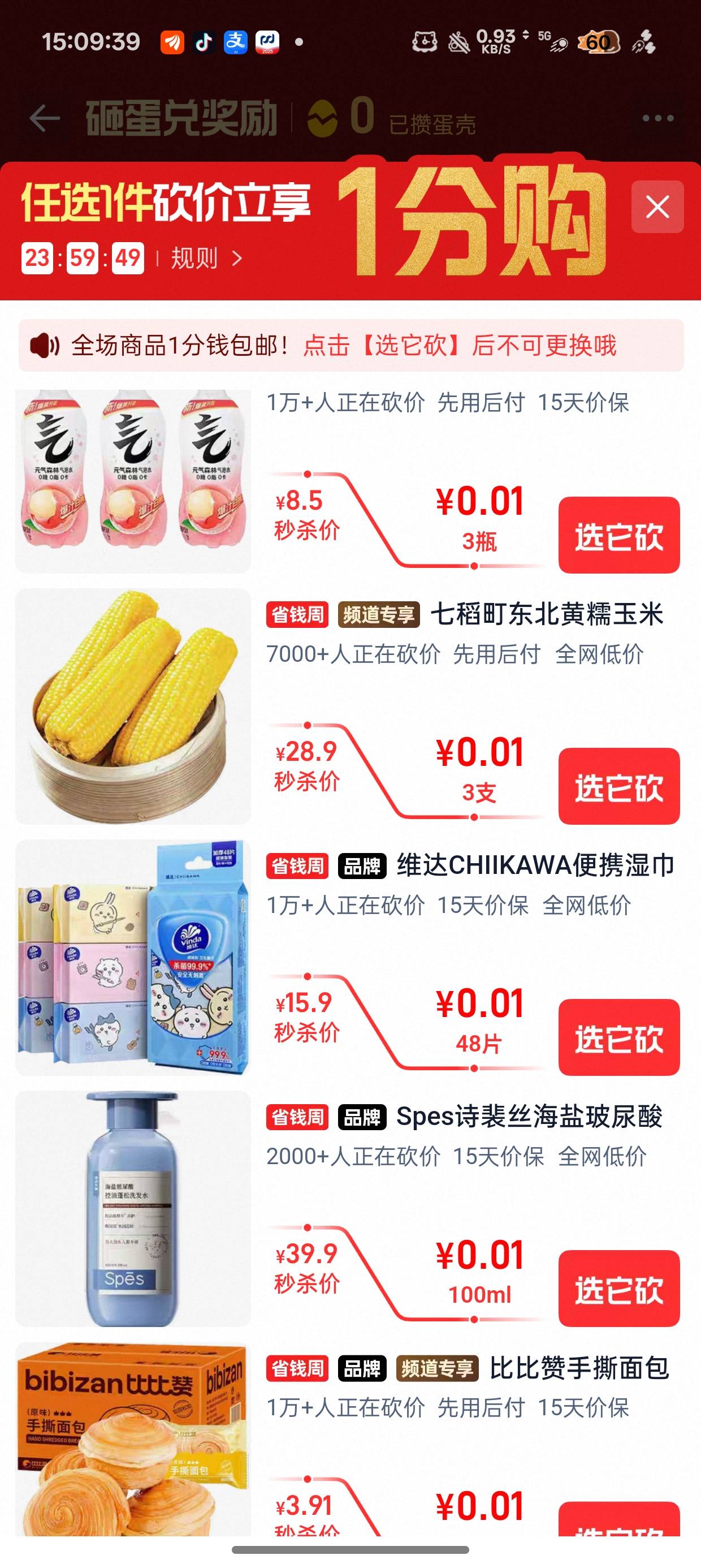 超级生活大毛，老哥们，路径，淘宝秒杀，一分购，先做三轮，前三轮都是lj东西，第三轮59 / 作者:陈琉璃 / 