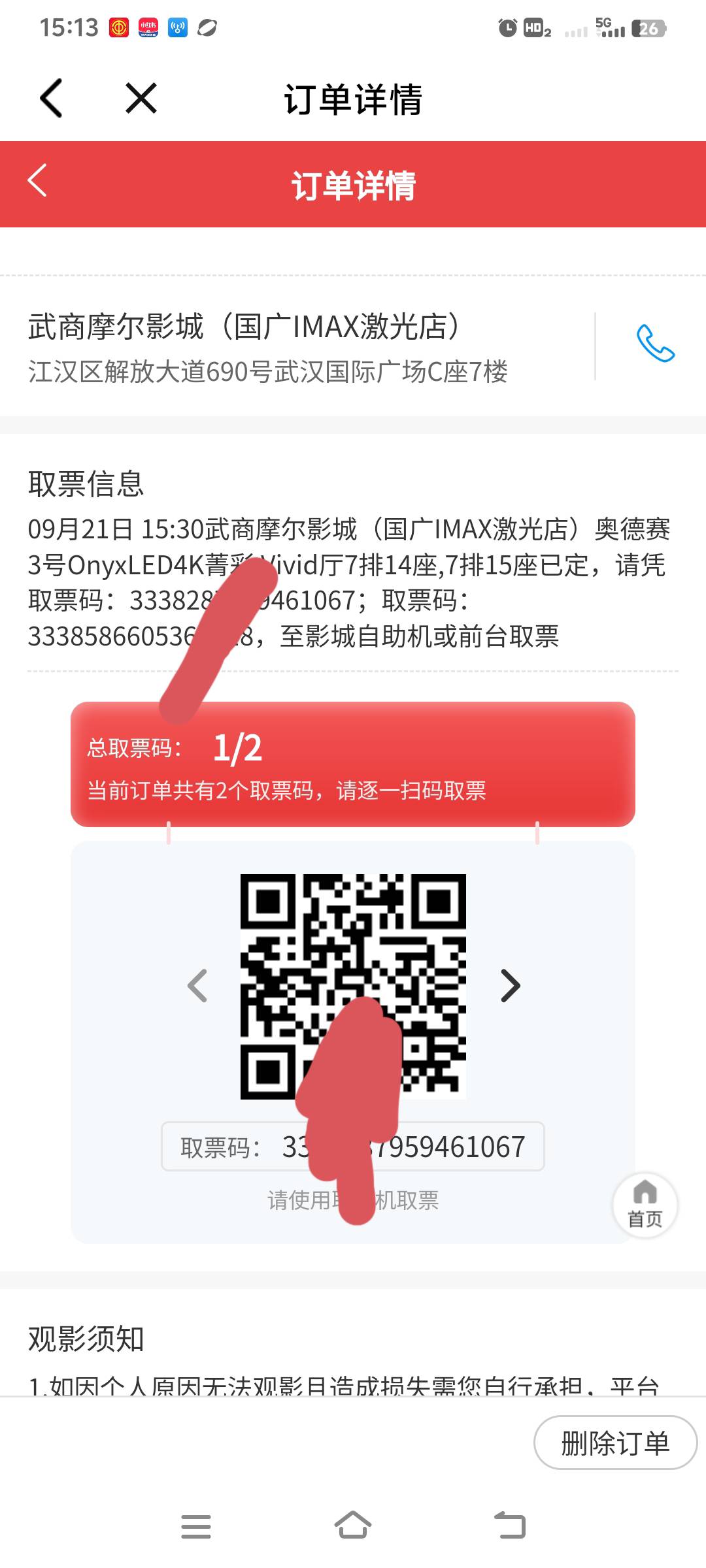 湖北电影票两张票是不是要上传两个码，害我被扣了70分

81 / 作者:上海小哥 / 