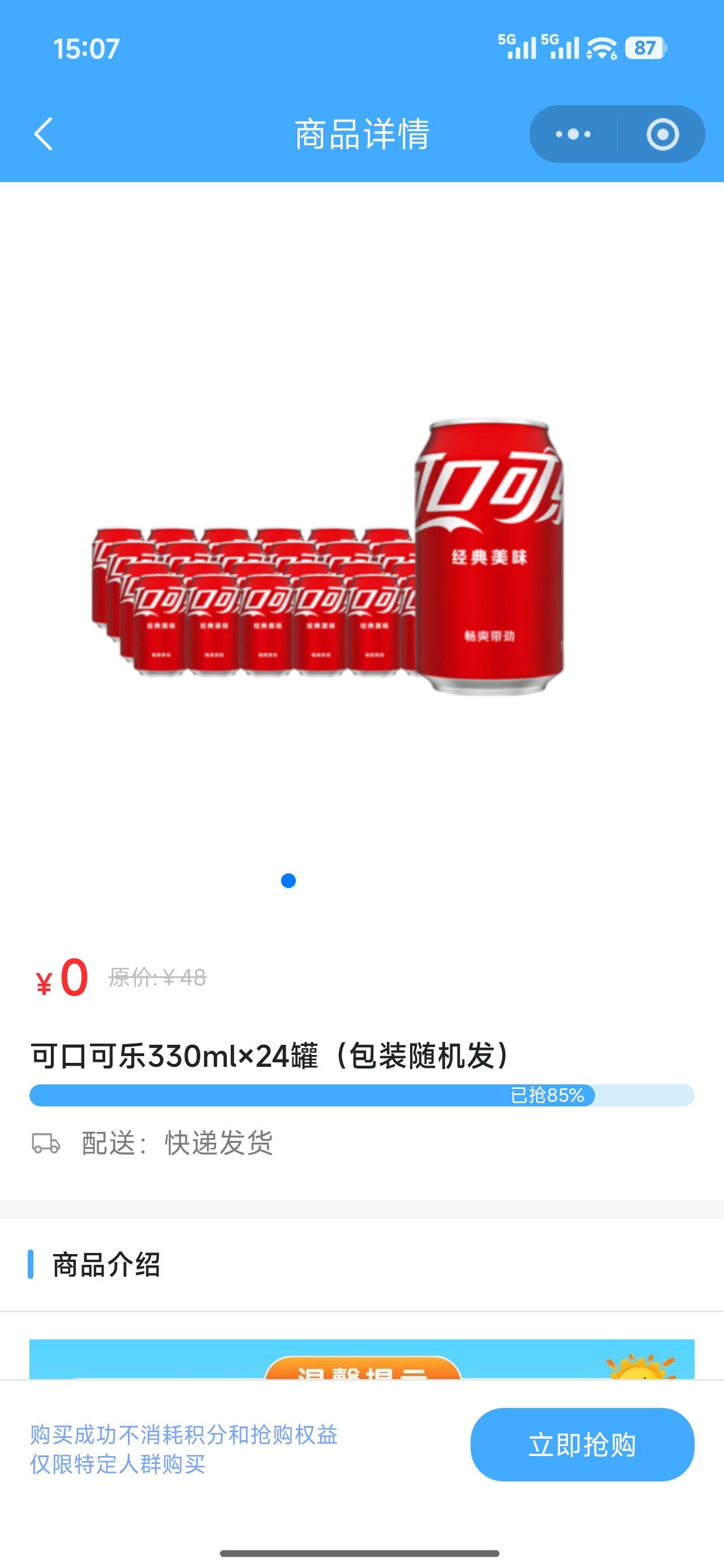 深圳的老哥要可乐不？便宜出给你

78 / 作者:EMINEM88888 / 