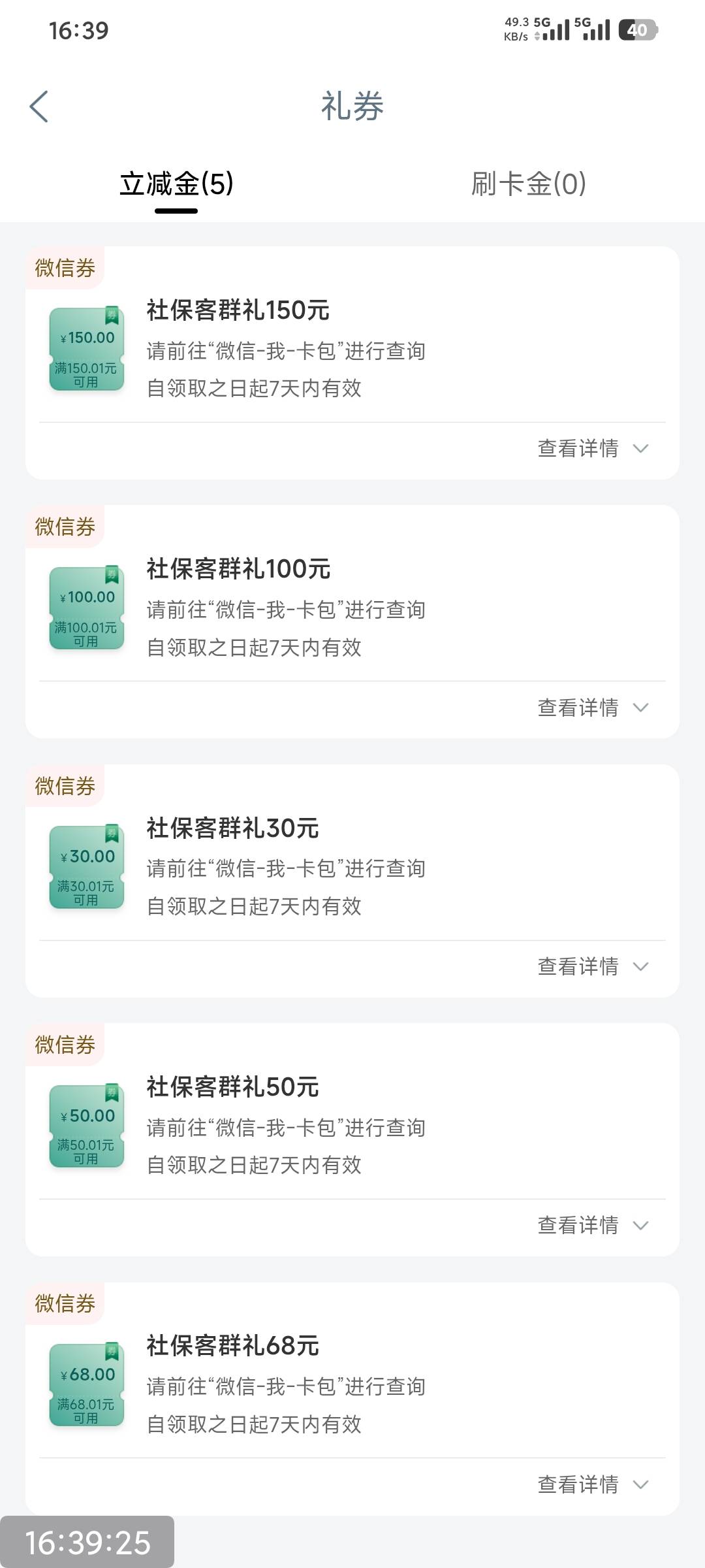 买点立减金过过日子，买第5次了

55 / 作者:撸毛小王子 / 