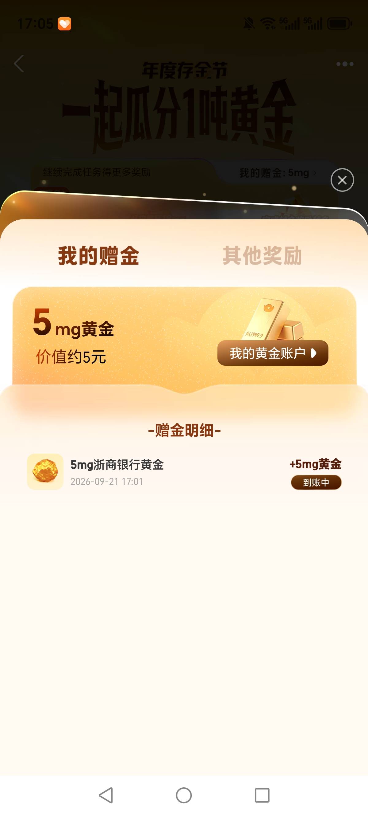 支付宝黄金你们开就是16. 轮到我开就是5

这两天开户的人小心，说是最多18. 大概率就53 / 作者:玉麒麟8 / 
