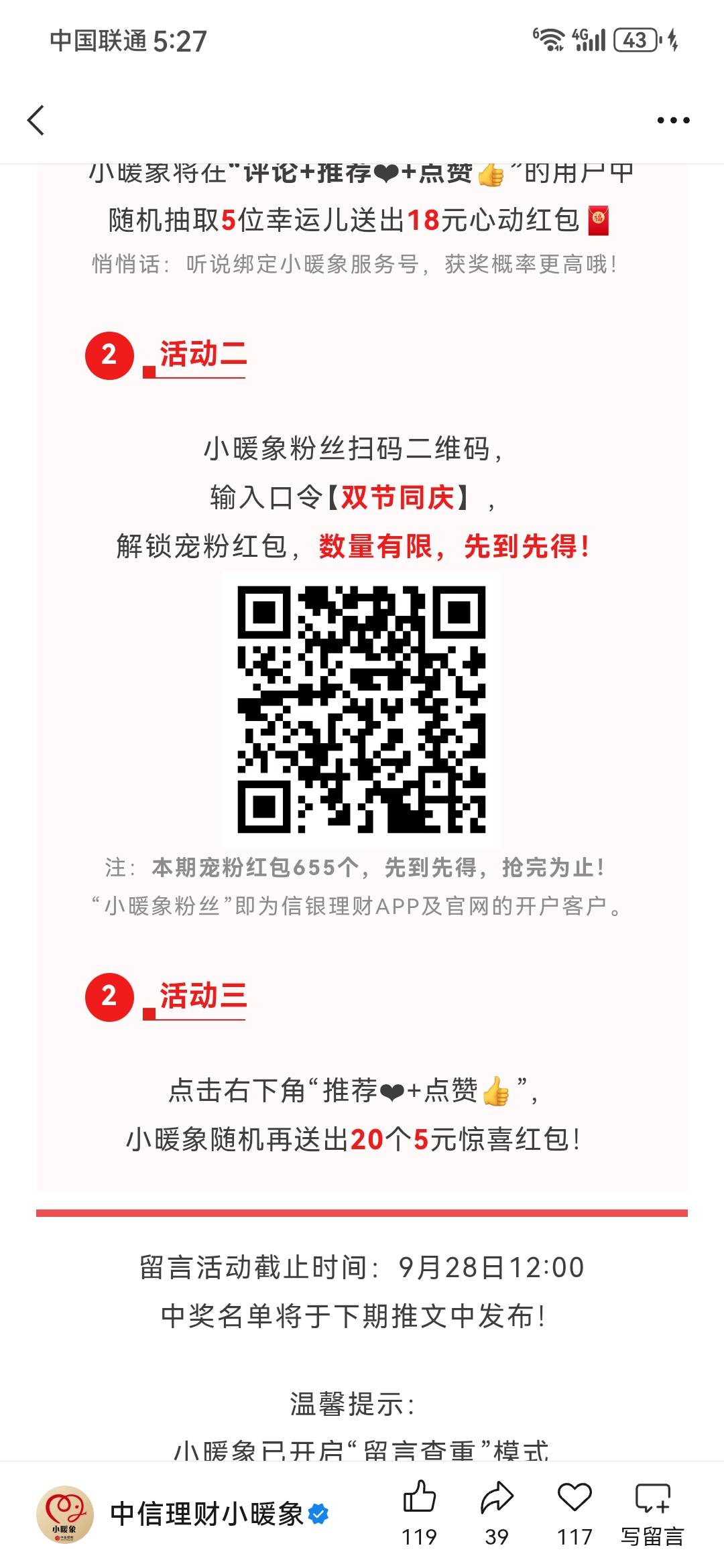 中信理财小暖象输口令解锁宠粉红包活动27 / 作者:牛皮哦 / 