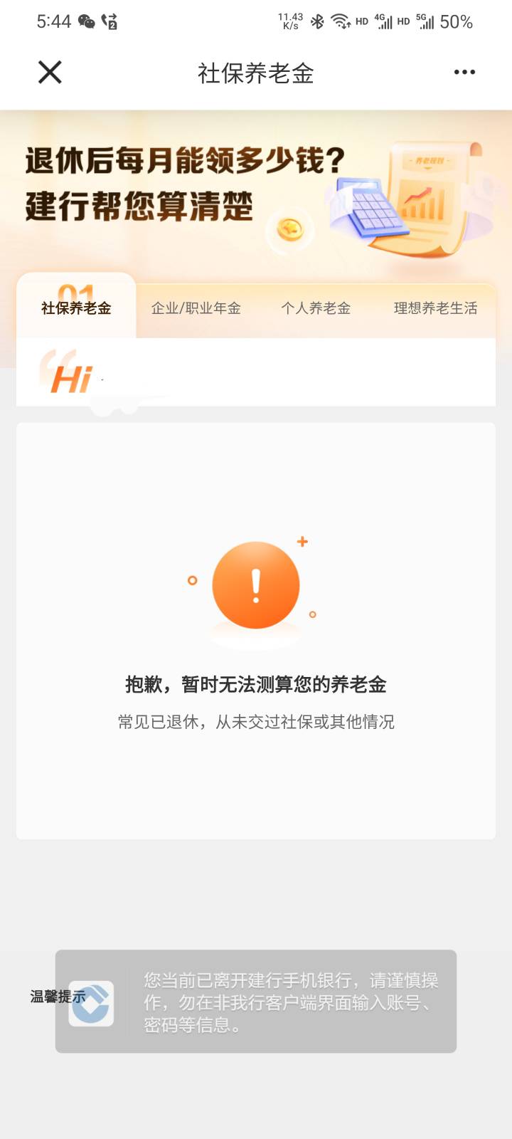 建行别挤了，挤进去也是要交过社保的用户才可以

38 / 作者:本宝宝金 / 