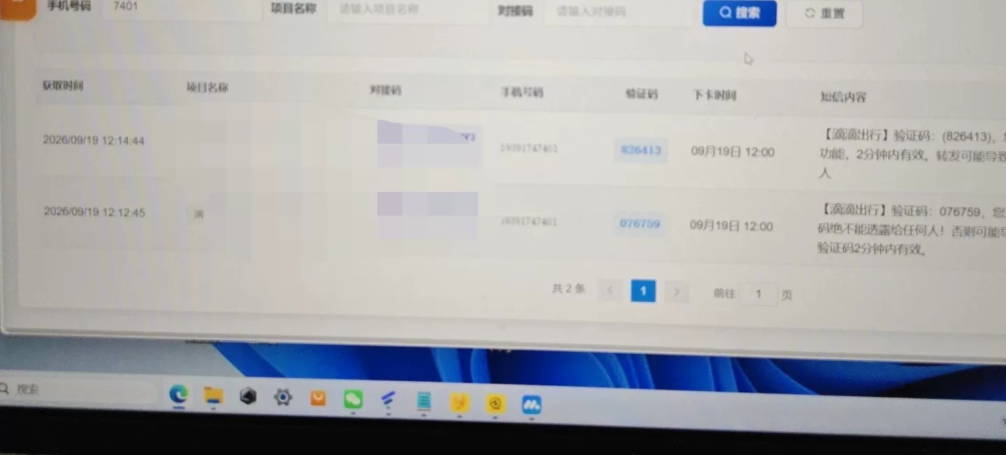 这是不是四方平台的接码界面?


92 / 作者:老哥给个面子 / 