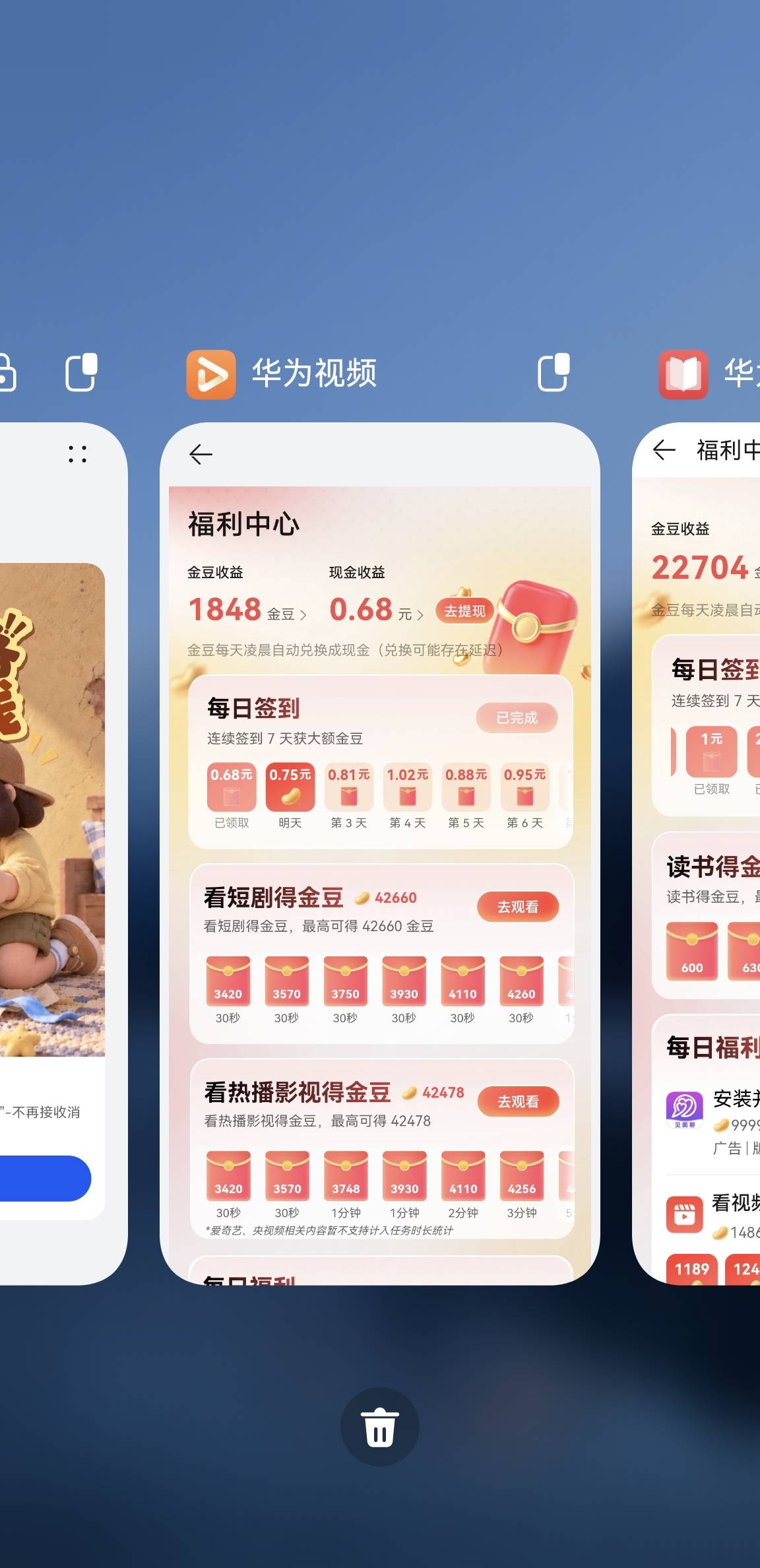 老哥们刚收到消息华为视频金豆也出来了，入口在我的下拉天天第一个天天赚现金就是，可93 / 作者:没有异议 / 