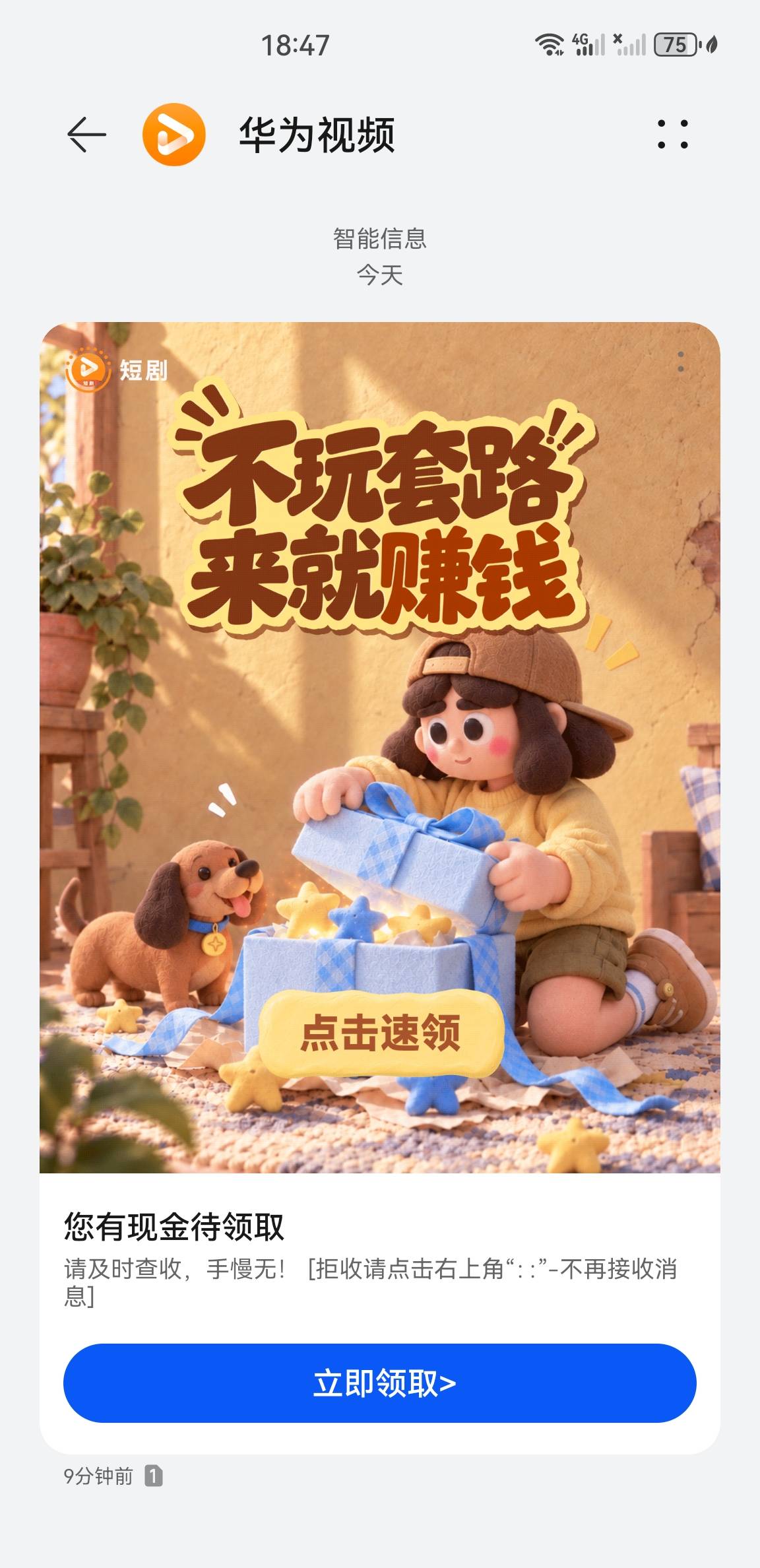 老哥们刚收到消息华为视频金豆也出来了，入口在我的下拉天天第一个天天赚现金就是，可40 / 作者:没有异议 / 