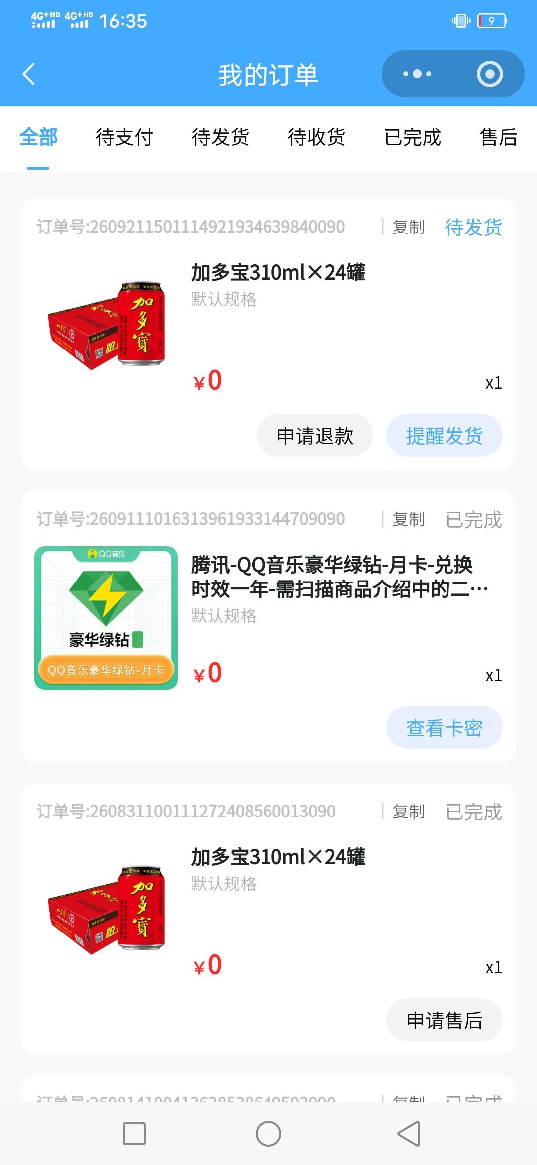 深工加多宝有人收？？？来个自提的

30 / 作者:咔咔咔嚓1 / 