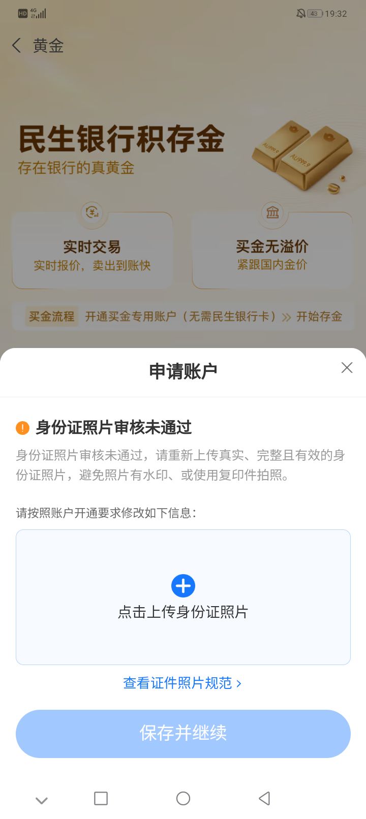 黄金开户民生这是啥情况啊，两天试了十几次都是这。有大神破解了吗。

54 / 作者:墨镜探长 / 