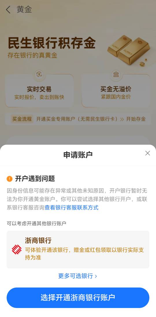 民生黄金开户是不是拉黑了老哥们，才注销了一次

73 / 作者:万千少女的挚爱 / 
