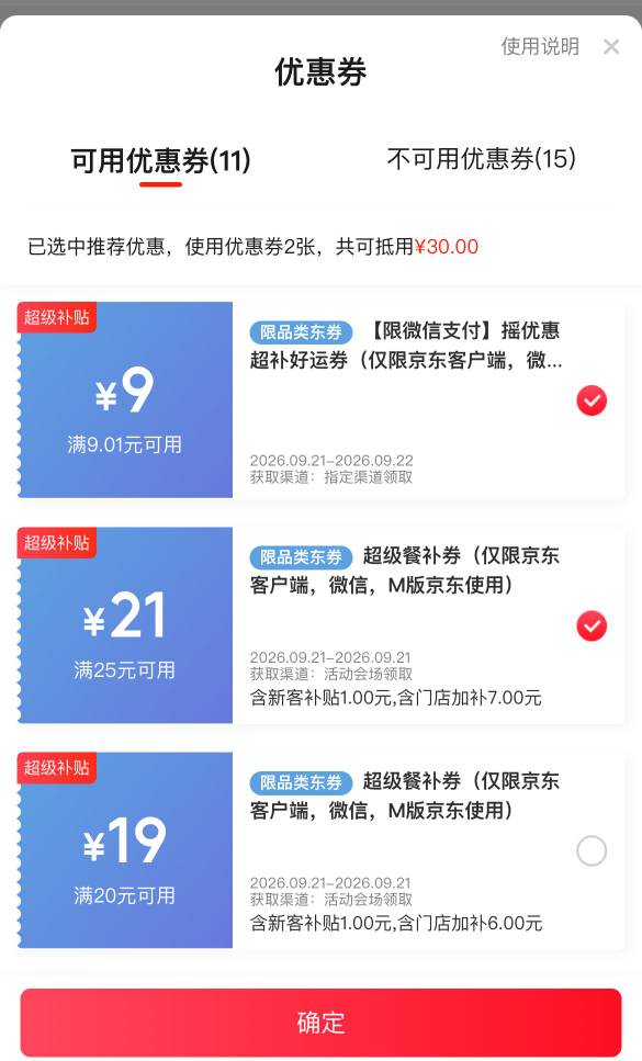 wx摇一摇搞了个9元秒送券，美滋滋又白P一顿饭


72 / 作者:大雕哥哥 / 