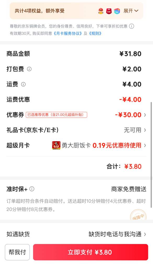 wx摇一摇搞了个9元秒送券，美滋滋又白P一顿饭


54 / 作者:大雕哥哥 / 