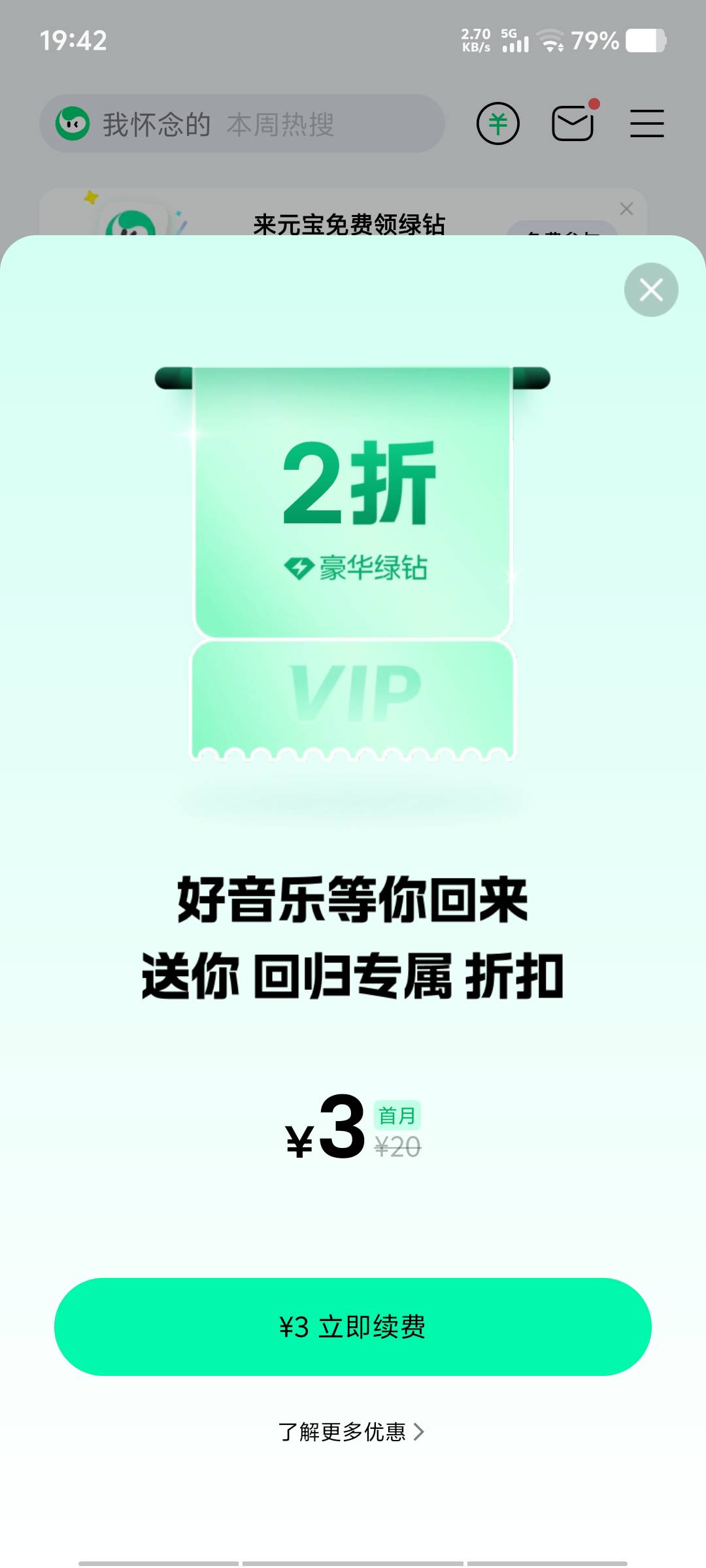 老哥们，qq音乐绿钻这个能提现吗？还是一定要svip那个

61 / 作者:黑色的海 / 