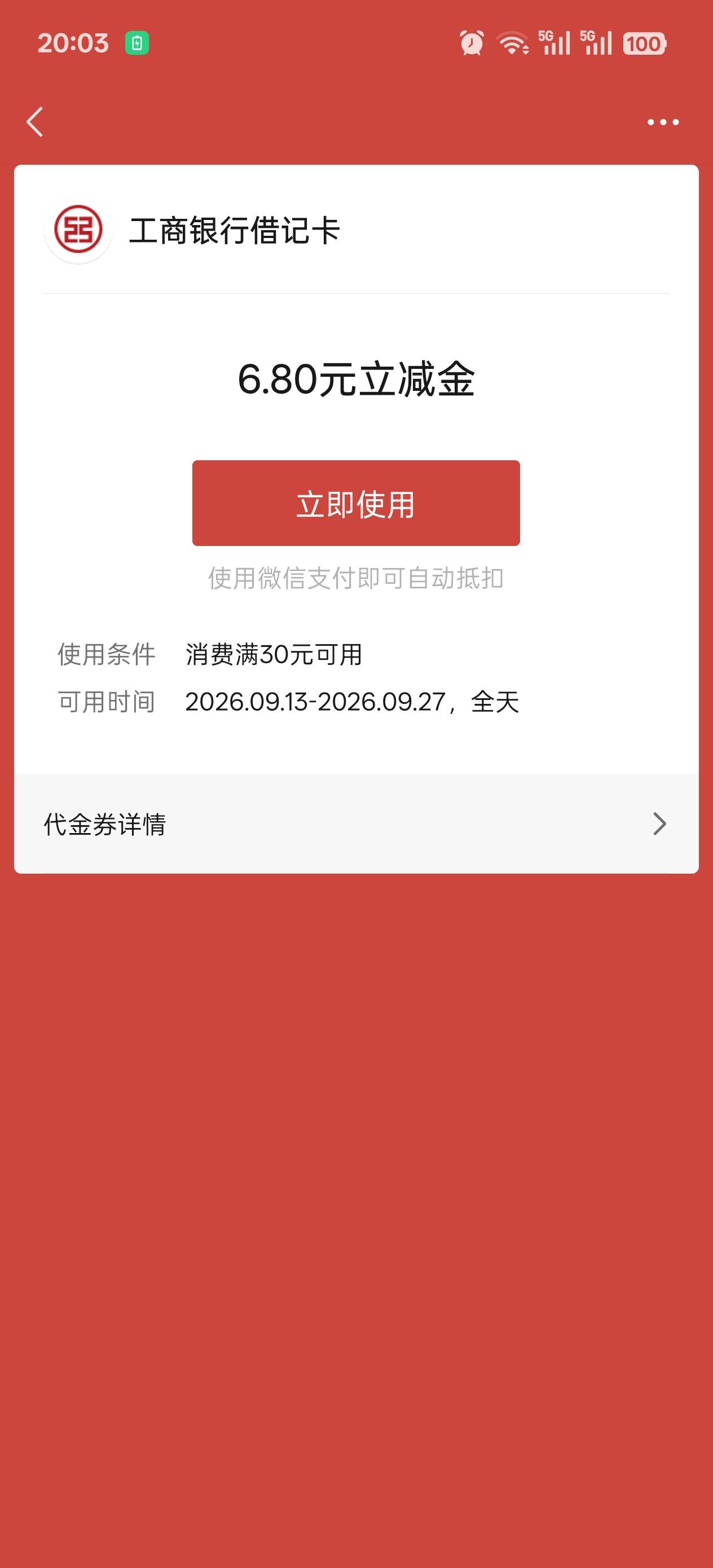 老哥们，这个工行30-6.8是哪个活动的，我停机在江苏，怎么不抵扣，是不是限卡

80 / 作者:玩了个蛋 / 