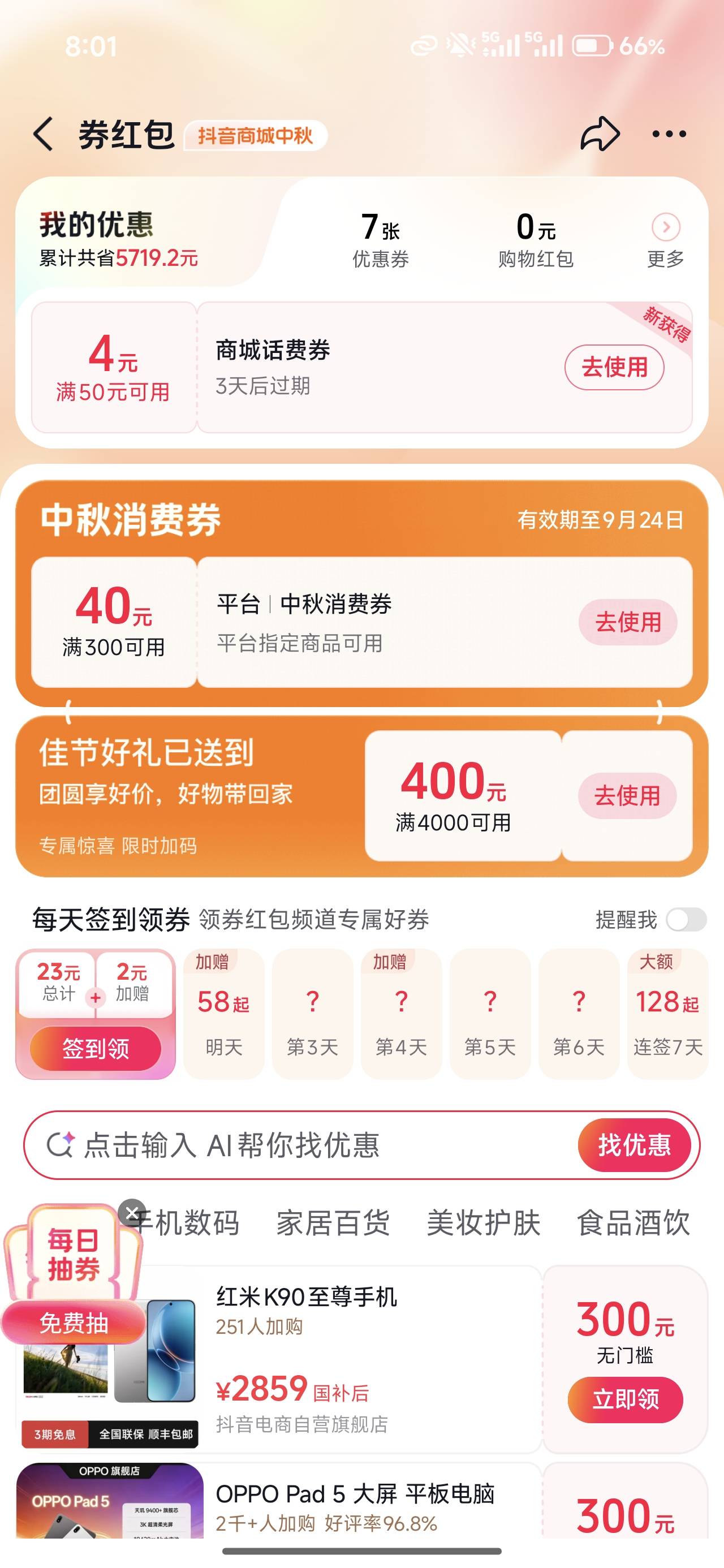 抖音抢到的这个也能卖个几十。

50 / 作者:心态放青葱9 / 