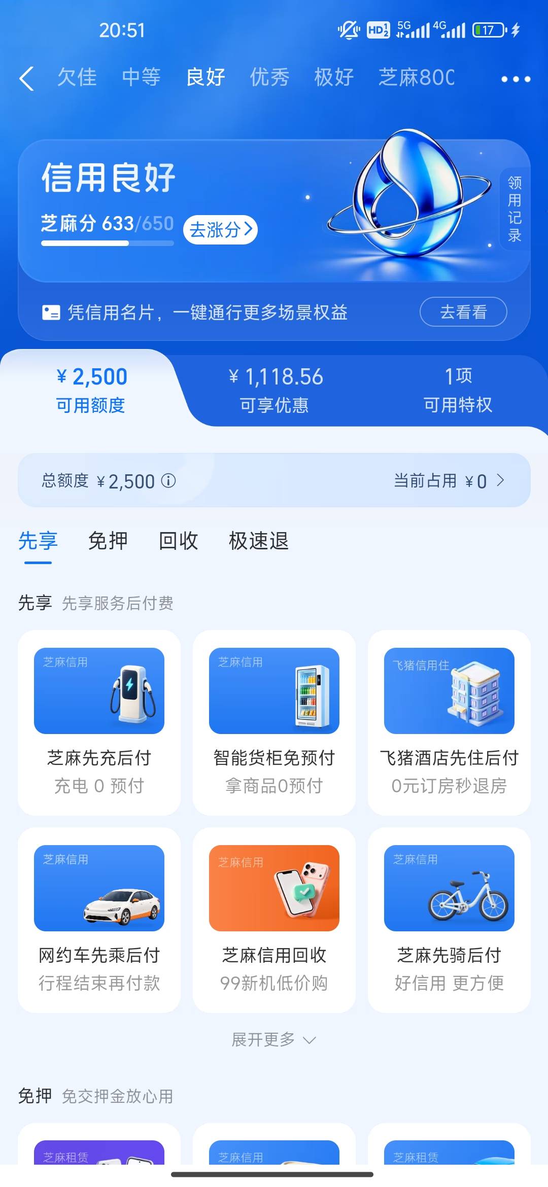 刚看老哥发帖子，我芝麻信用里也有个2500，这个能t嘛？

38 / 作者:开开心心上岸 / 