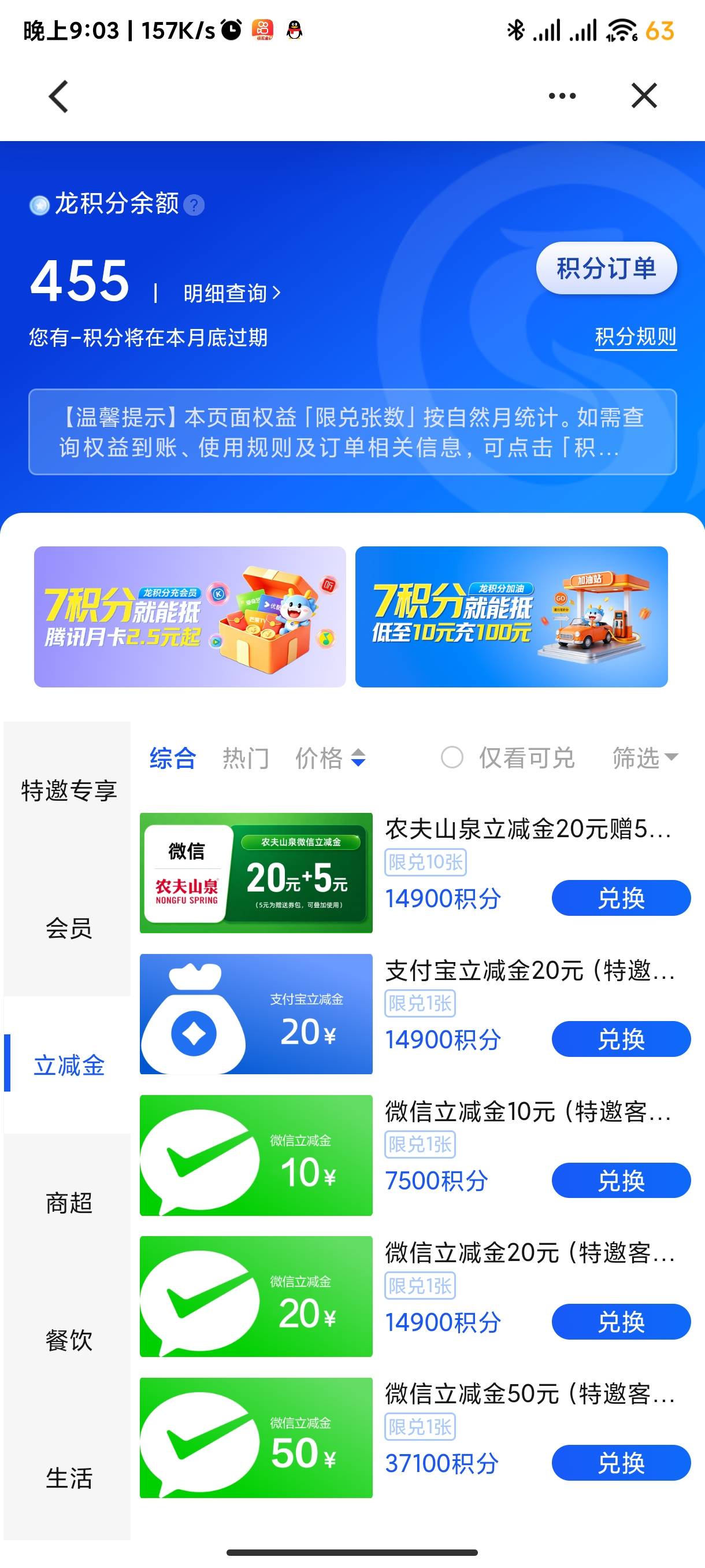 建行积分现在连立减金都兑换不了?

25 / 作者:海风z / 