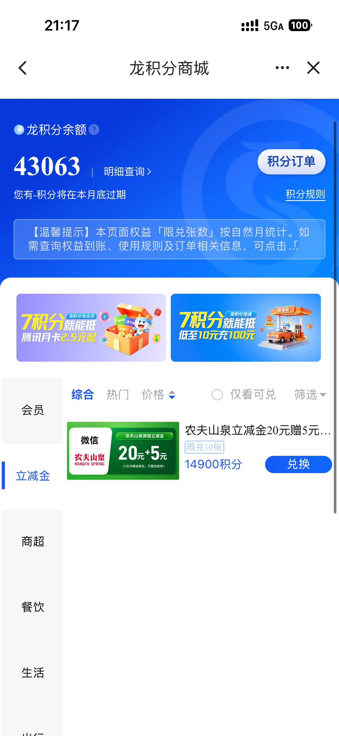 建行积分现在连立减金都兑换不了?

41 / 作者:聪明小李 / 