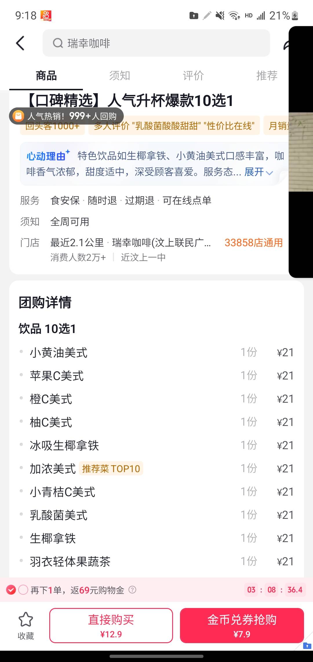 瑞幸咖啡10选一有没有要的

48 / 作者:dfghhjjjj / 