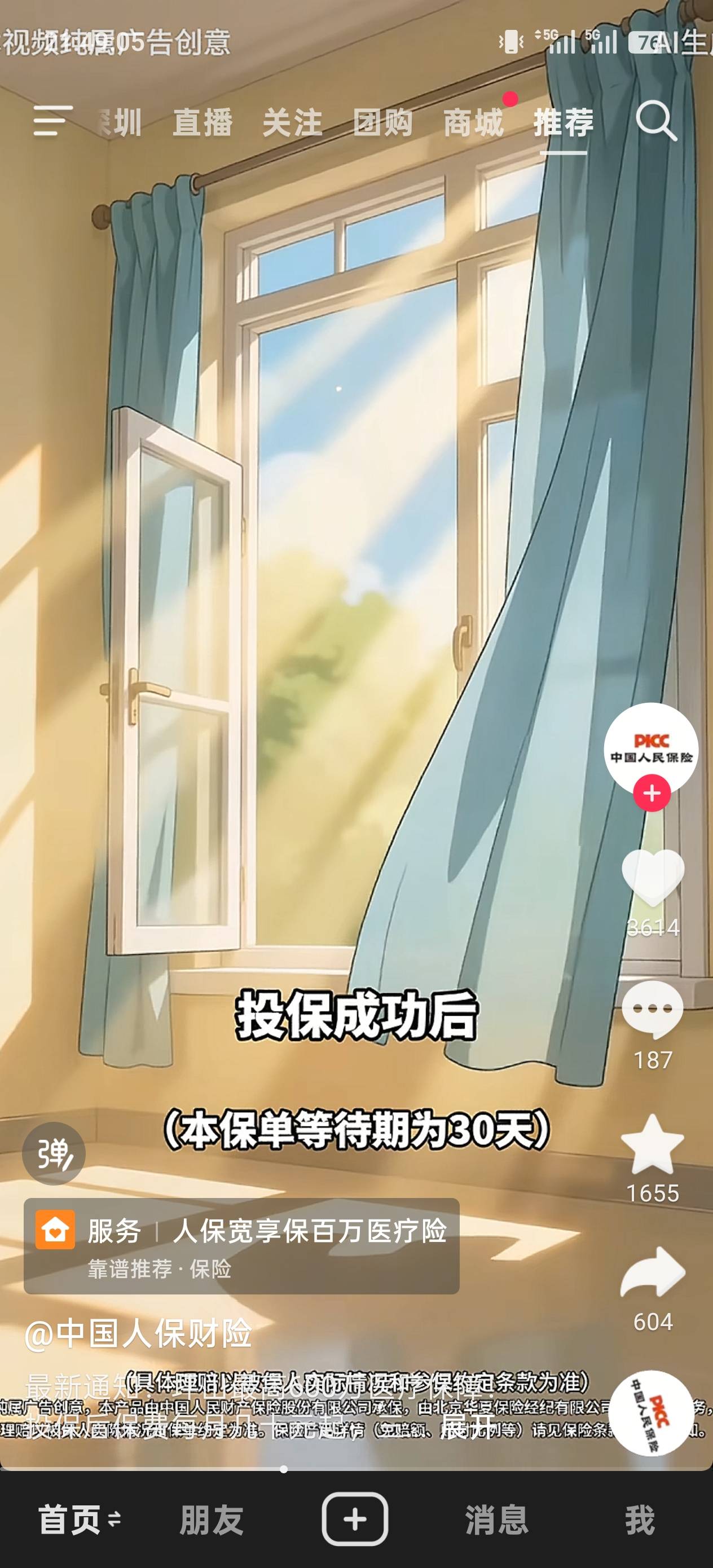 废了废了，现在刷抖音全是保险

15 / 作者:鱼丸细面 / 
