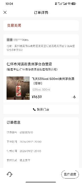 遇人不淑，100死活都不愿意给，含泪取消订单

7 / 作者:简单yid / 