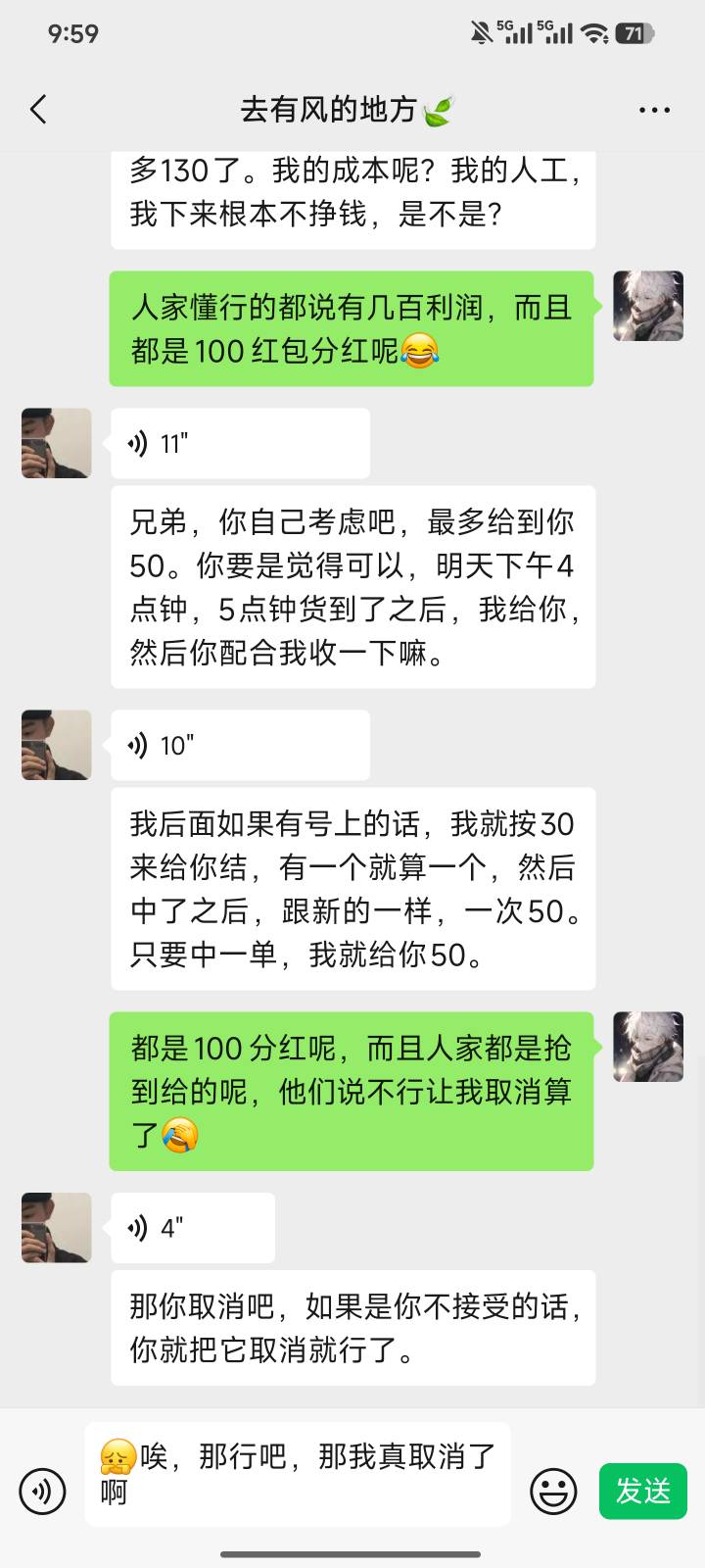 遇人不淑，100死活都不愿意给，含泪取消订单

65 / 作者:简单yid / 