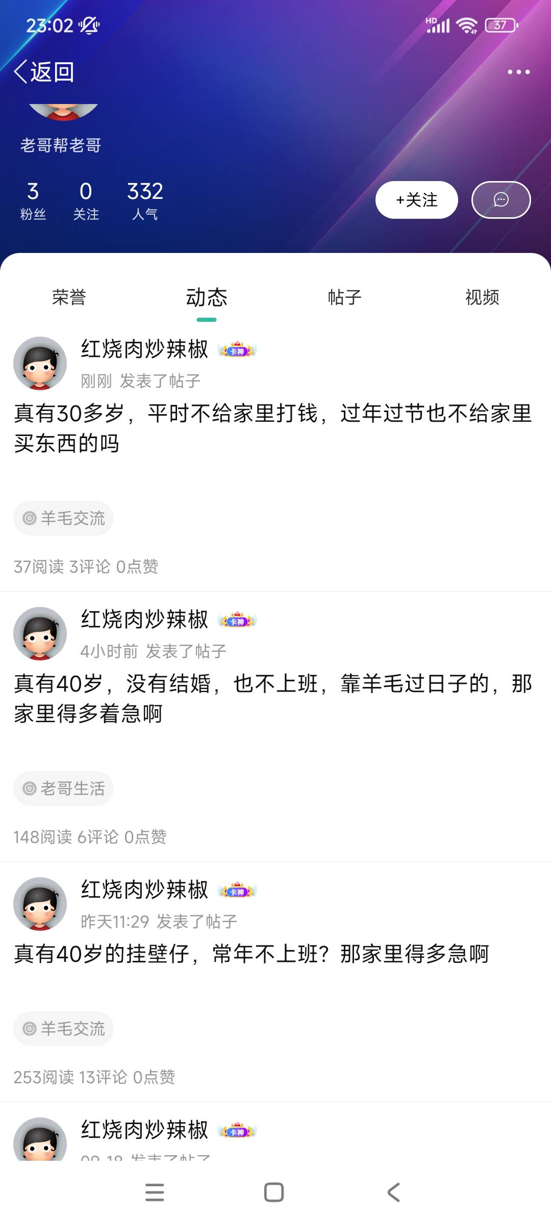 真有30多岁，平时不给家里打钱，过年过节也不给家里买东西的吗
96 / 作者:殇雪婷 / 