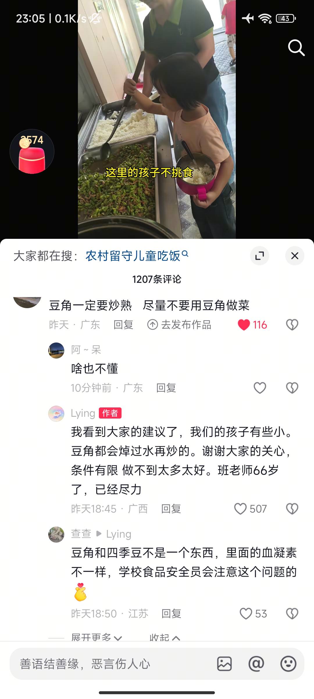 好多人评论说长豆角能生吃或者半生不熟吃  难道不知道容易拉肚子吗？  我都想不明白这12 / 作者:晚饭没得吃 / 