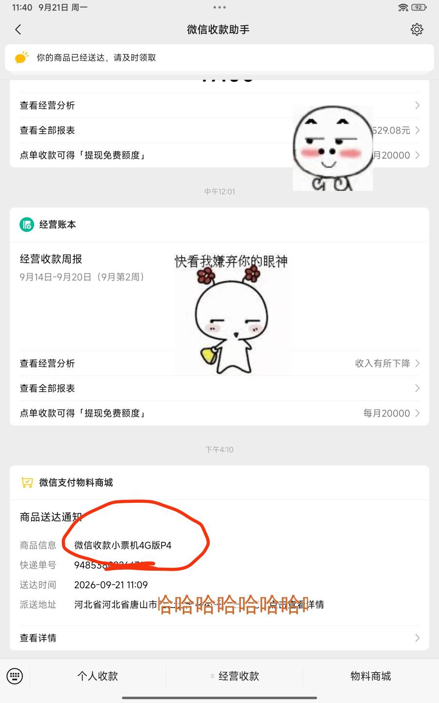这个东西，好大啊，一大箱子。挺沉，塞的满满的


82 / 作者:龙飞呀 / 