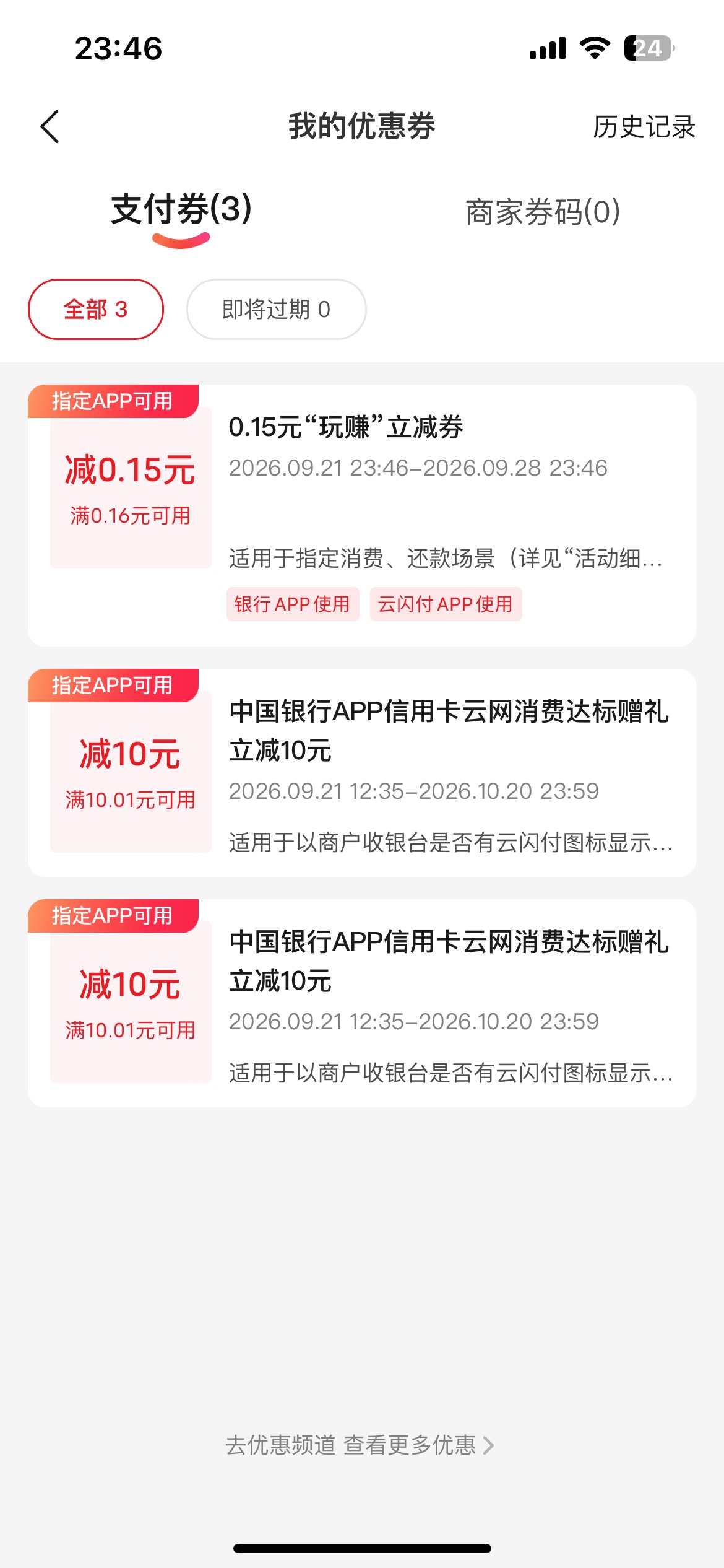 这中行的两张10怎么T啊，app被扫不抵扣

29 / 作者:破碎的 / 