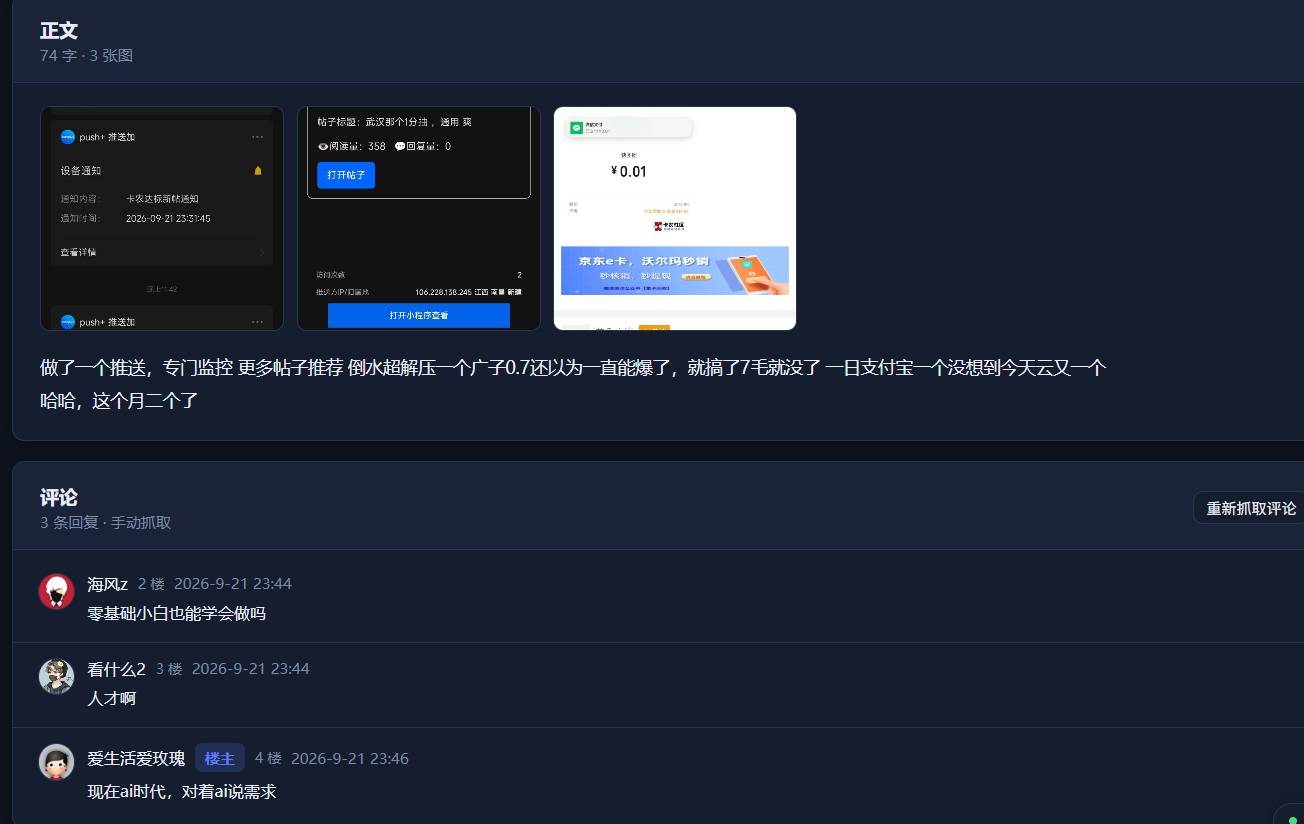 做了一个推送，专门监控



63 / 作者:阿狸的爱 / 