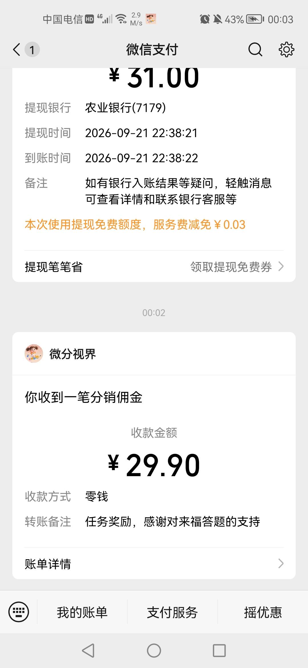 这个来福答题一个广固定0.75，每天提30，提四天了，不懂啥时候黑。

16 / 作者:老实人的呢 / 