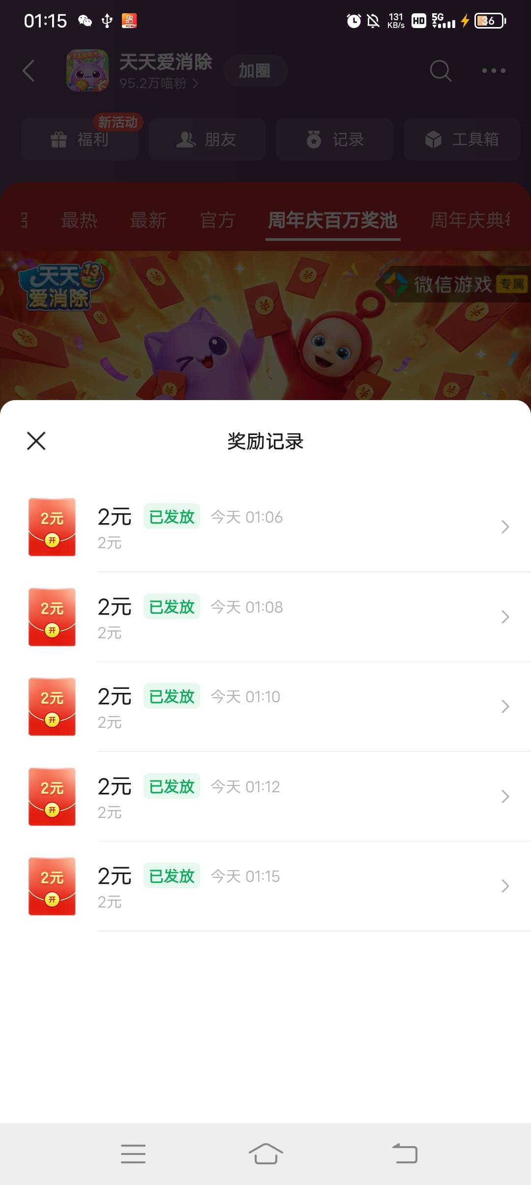 天天爱消除人人10，

22 / 作者:ρāSoη / 