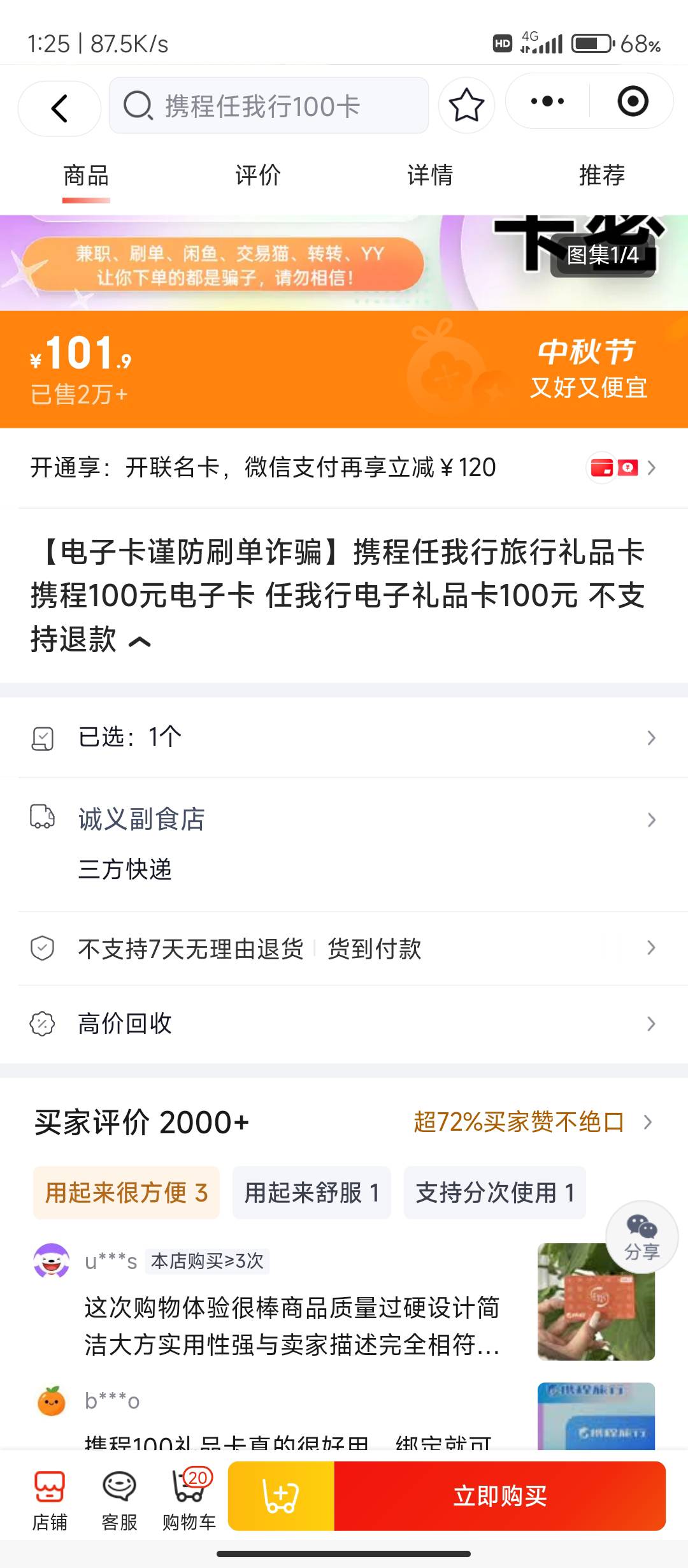 我这携程是不是买错了呀，闲卡宝是是数字密码，我这发过来的是英文密码

29 / 作者:十月下 / 