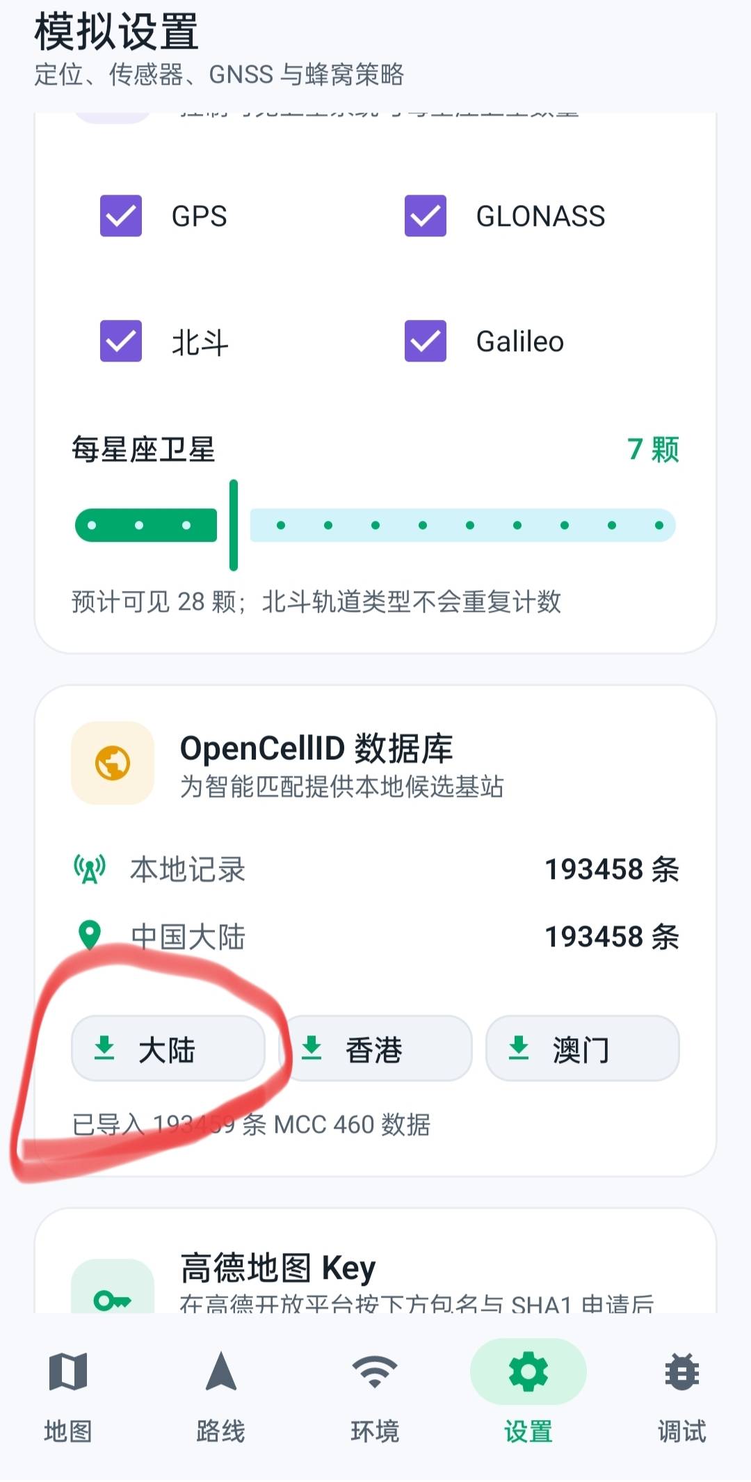 有root权限直接用HLocation模块这不是秒定位吗，云都是秒，记得导入基站数据，不导入45 / 作者:一纸时光 / 
