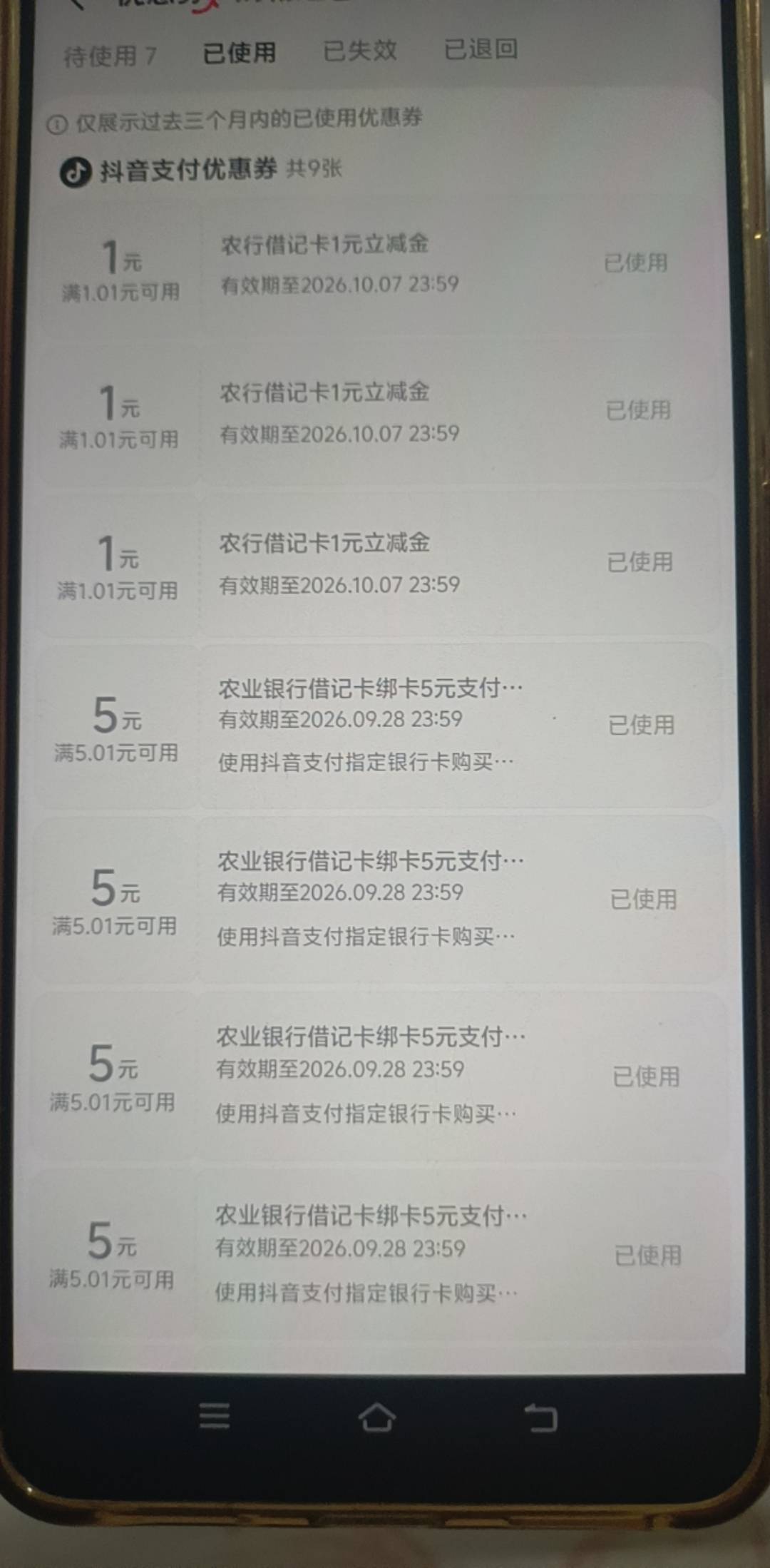 农行支付宝省钱5立减金。首次绑定抖音4个5块。＋省钱抖音的5。不知道怎么随便点一下微21 / 作者:栋楼了 / 