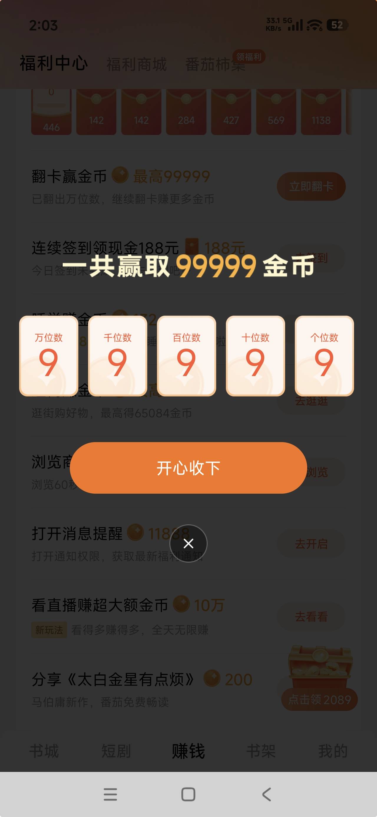 这番茄小说，翻一次牌子3块，一天翻5次再随便看点广子就20了

47 / 作者:飞翔的小法 / 