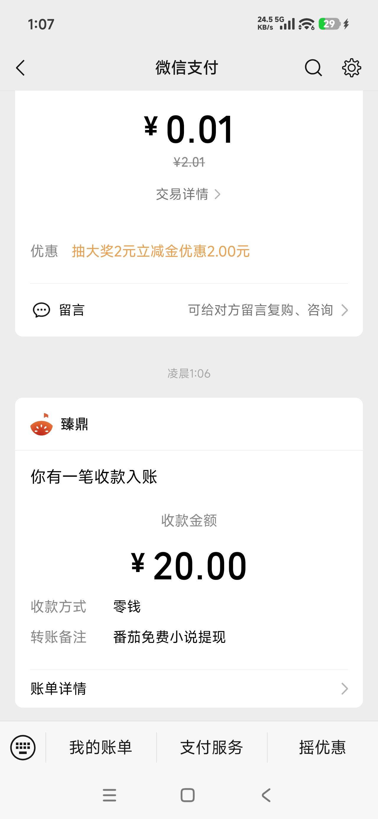 番茄+头条50毛，睡觉


31 / 作者:飞翔的小法 / 