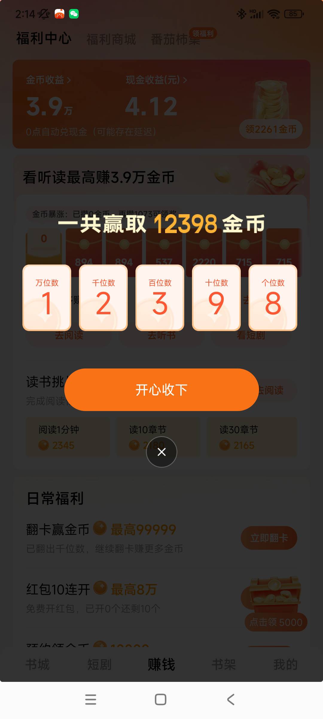 这番茄小说，翻一次牌子3块，一天翻5次再随便看点广子就20了

58 / 作者:殇雪婷 / 