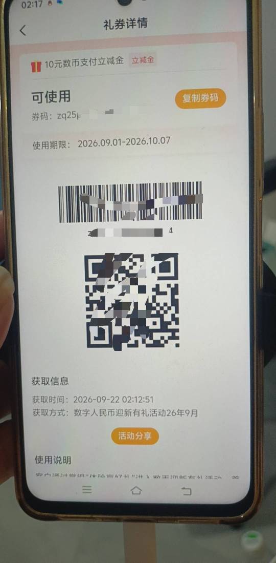刚开的农行数字钱包10的优惠这个劵码怎么用有老哥知道吗？

81 / 作者:栋楼了 / 