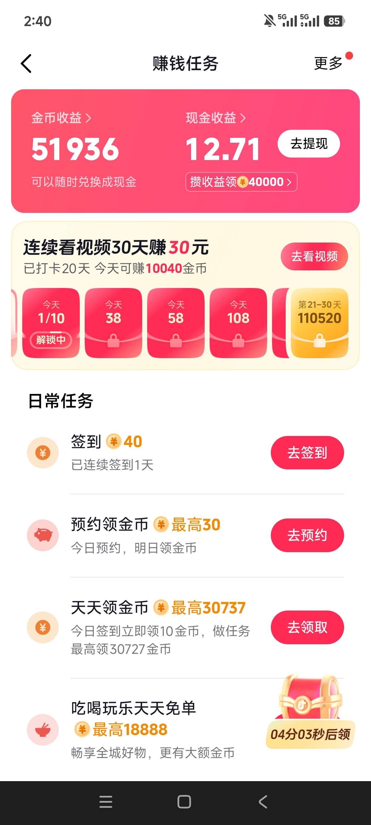 抖音黑号，签到异常宝箱没入口，出了个中秋优惠券就爆了，意料之中

66 / 作者:狗蛋大兵 / 
