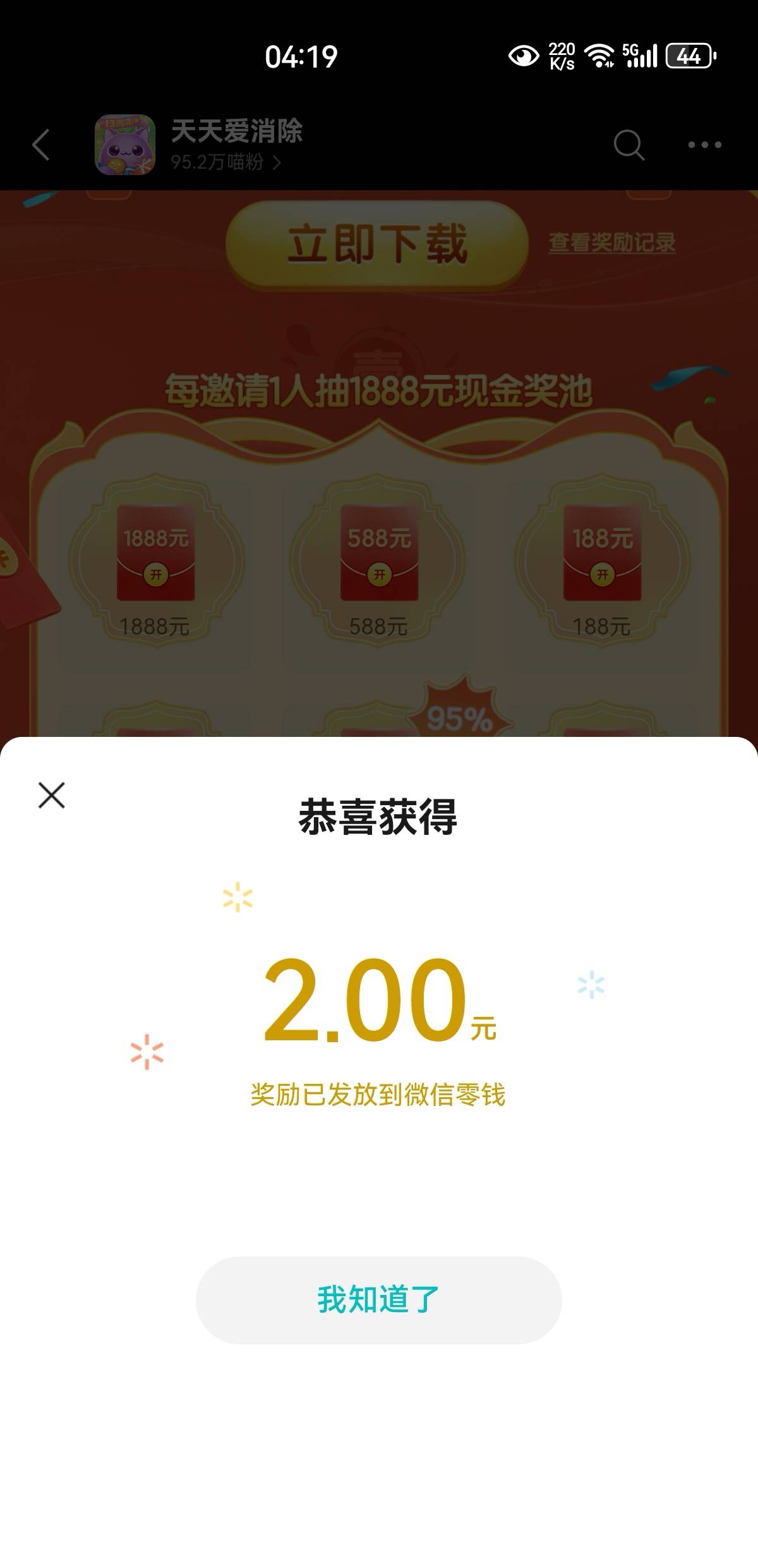爱消除回归还有货，速度拉满，全部下整包

12 / 作者:凤鸣 / 