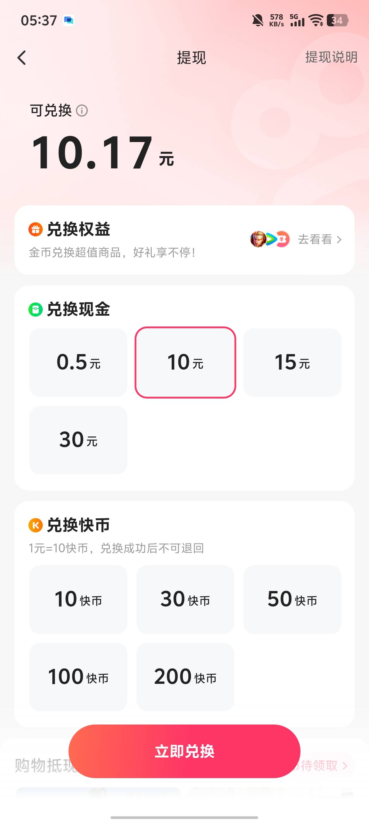 打卡，快手下班，

7 / 作者:卡农大元帅 / 