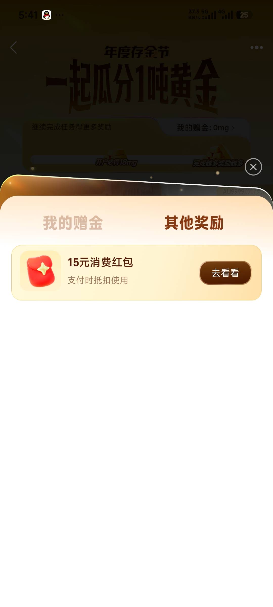 上个星期注销浙商积存金，现在又可以开了只有15毛

65 / 作者:先天挂逼圣体 / 