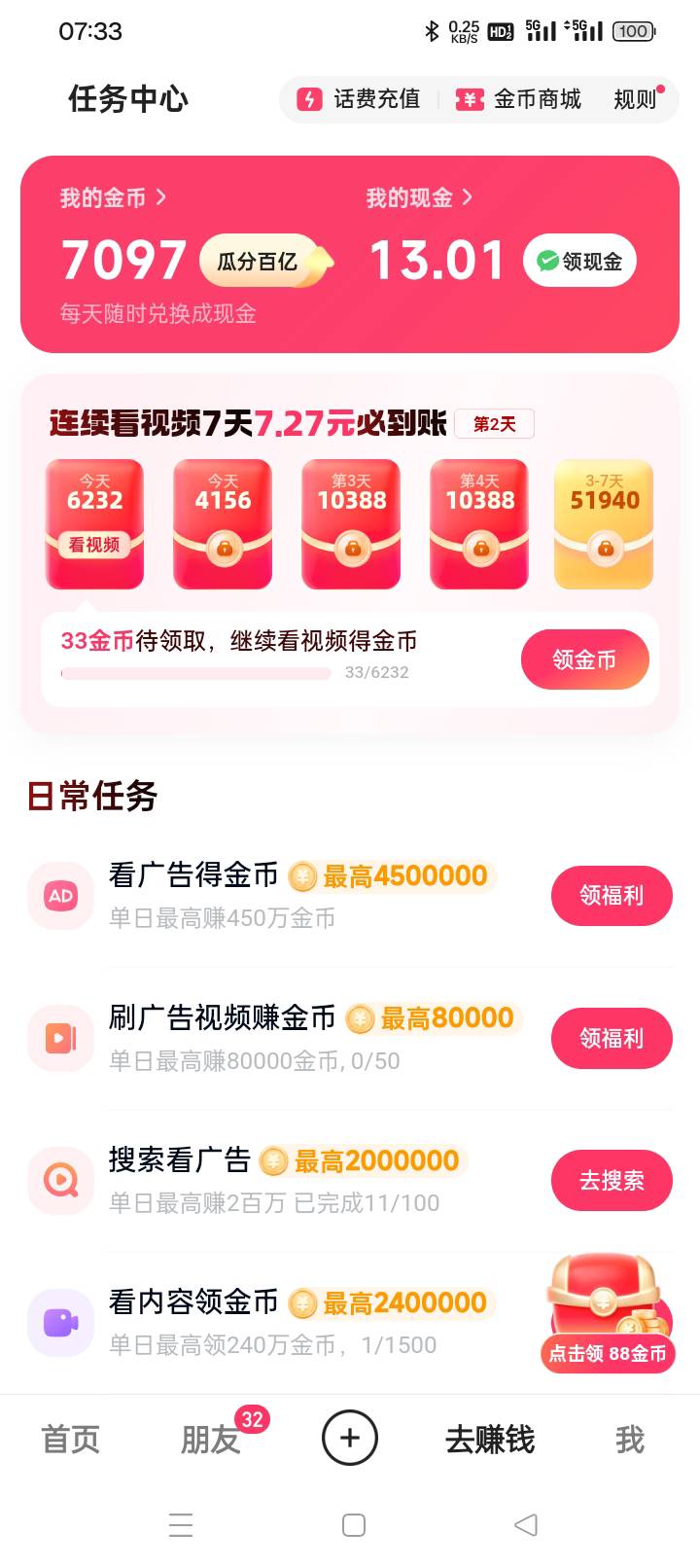快手极速版搜索广告  金币多  四十分钟   马上15提现了

7 / 作者:(小火鸡） / 