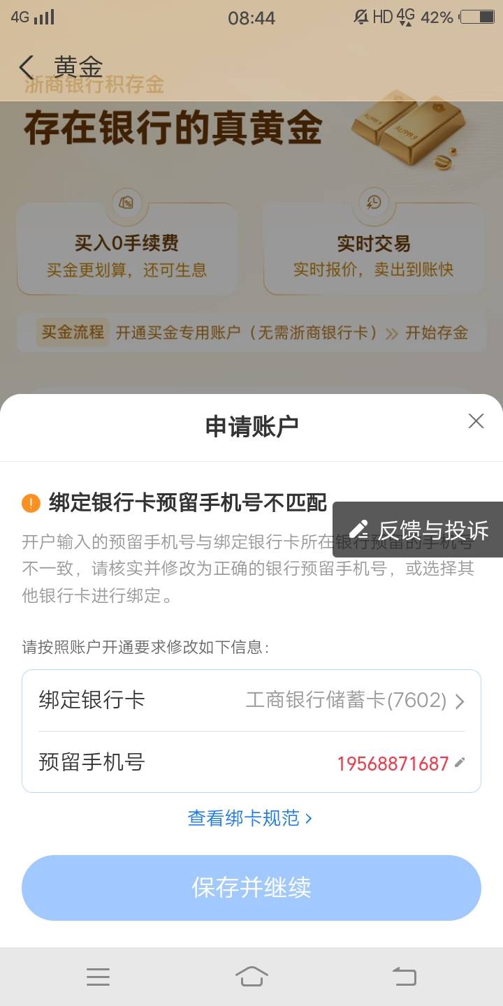 老哥们支付宝黄金这是拉黑了吗？

27 / 作者:入白云山 / 