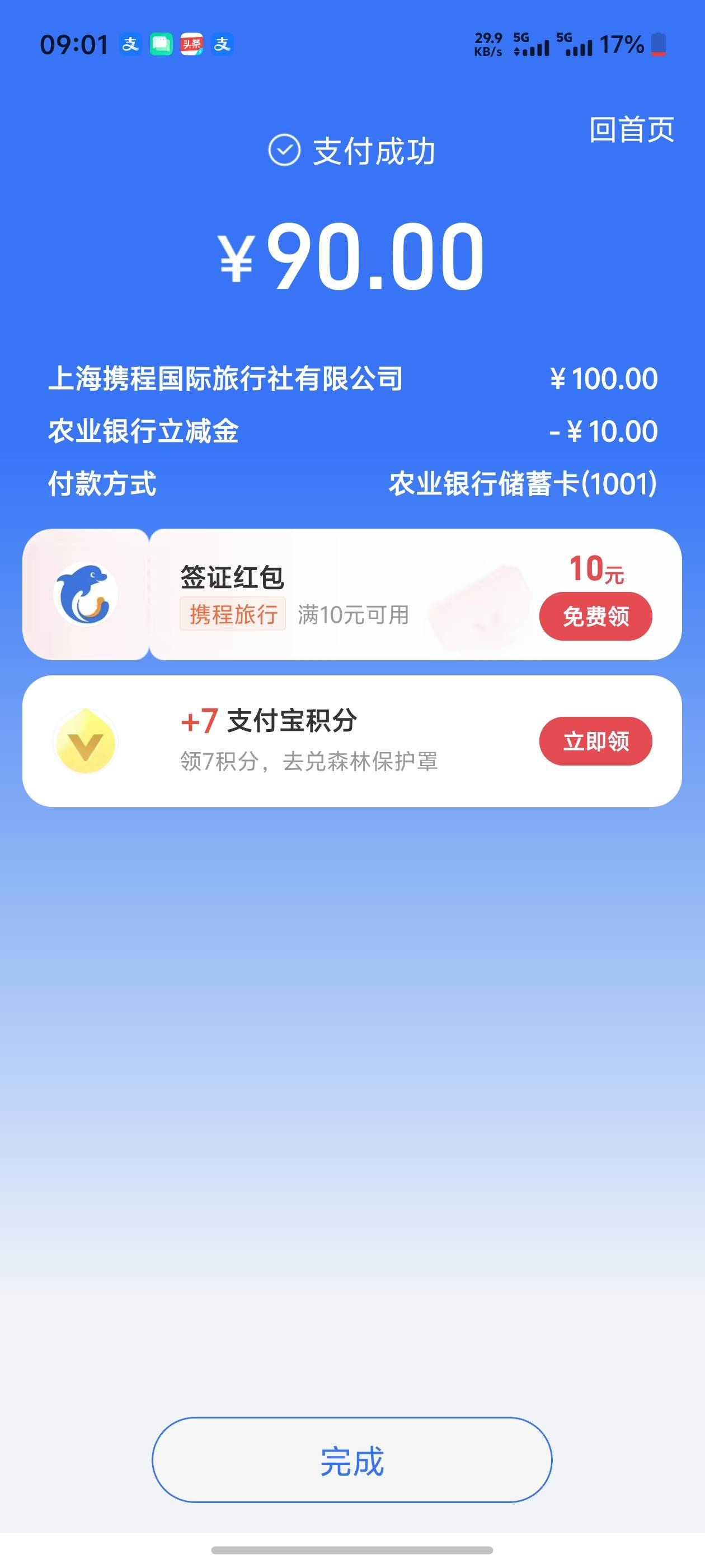 哈尔滨携程，快去

74 / 作者:迪图 / 