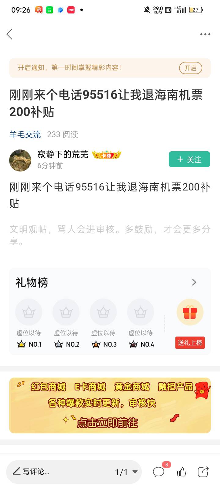 有多少人上次玩了海南机票，银联打电话过来让退钱的 我看好多人都在发


9 / 作者:奥转盘 / 